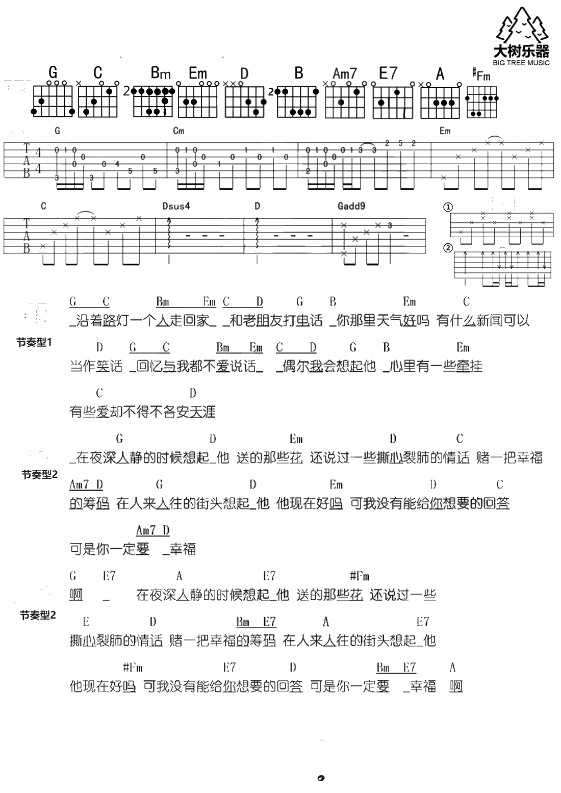 你一定要幸福吉他谱-何洁/简弘亦-G调弹唱谱1