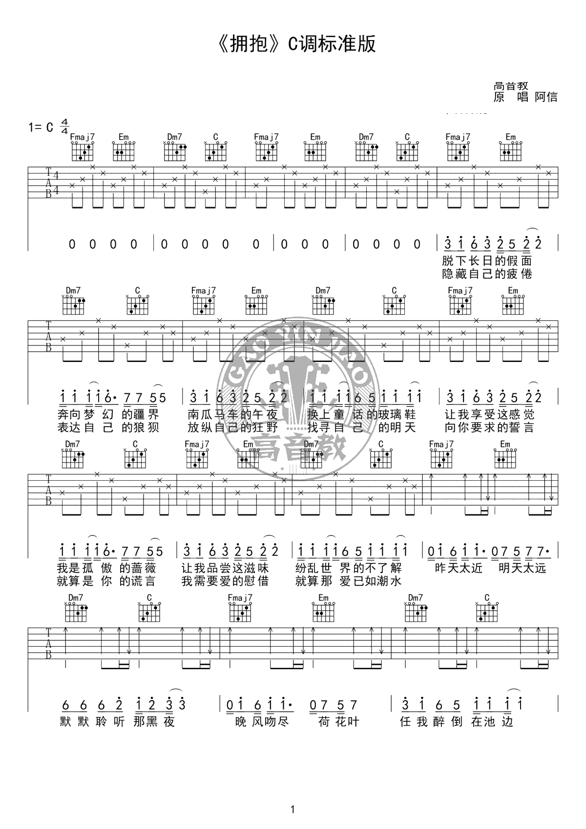 拥抱吉他谱-五月天-C调简单版-吉他弹唱1