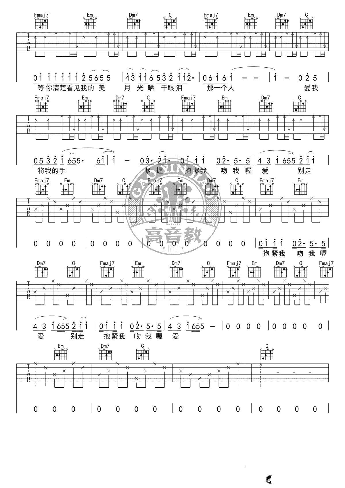拥抱吉他谱-五月天-C调简单版-吉他弹唱2