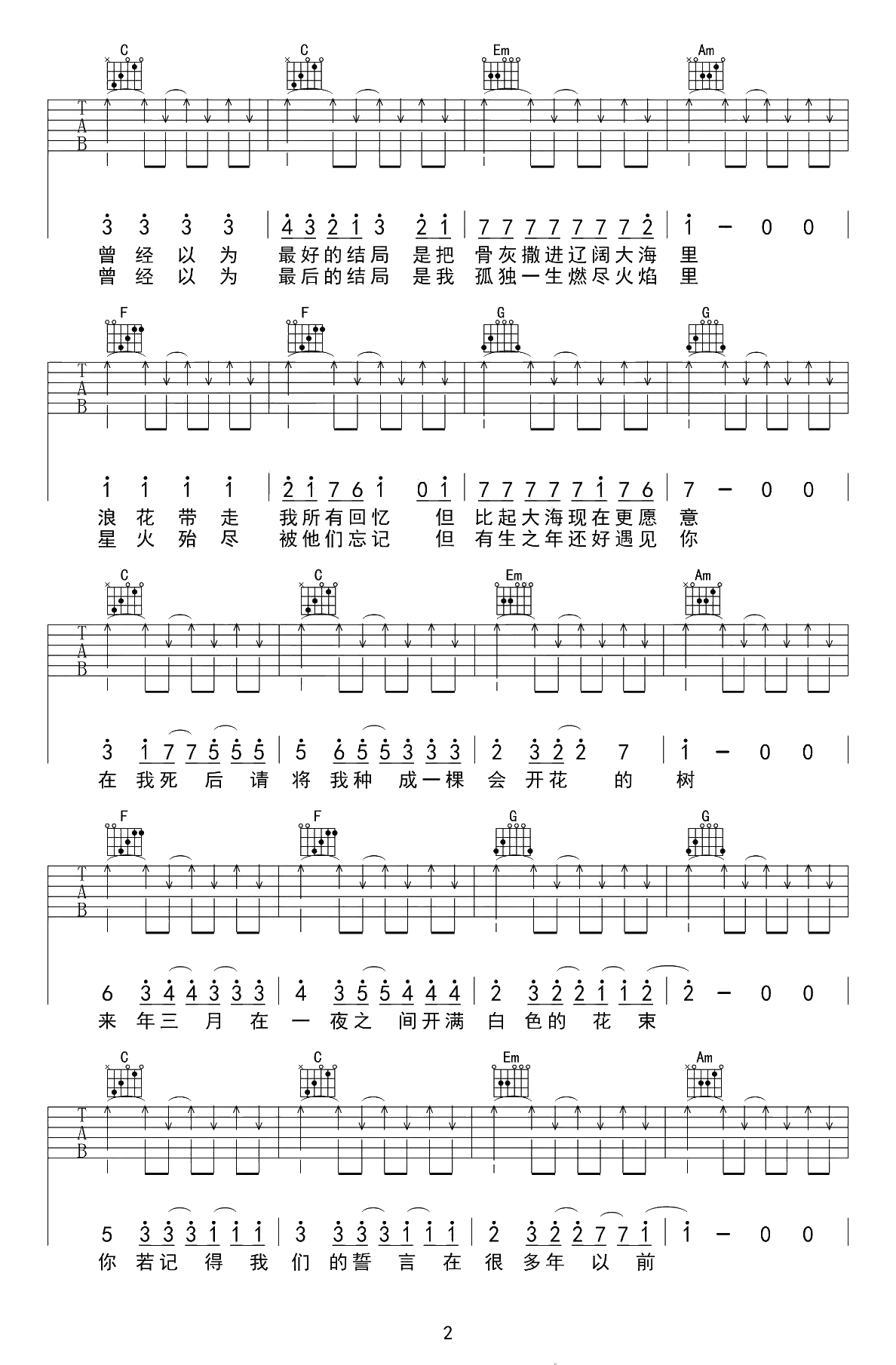 一棵会开花的树吉他谱-谢春花-C调弹唱谱-高清2