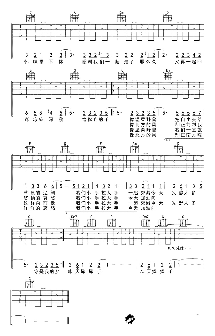 大手拉小手吉他谱 梁静茹 C调弹唱谱-六线谱2