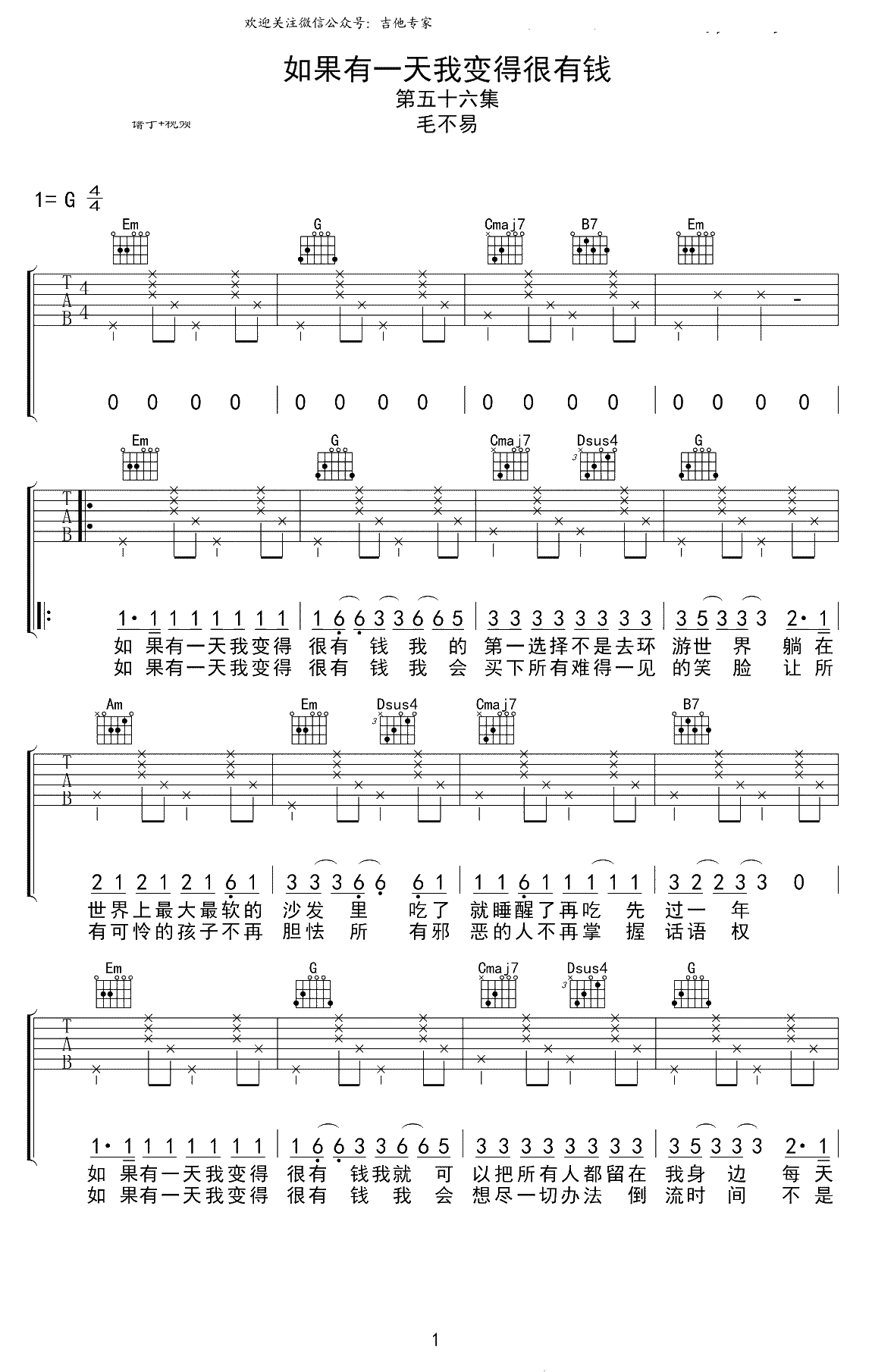 如果有一天我变得很有钱吉他谱-毛不易-G调六线谱1