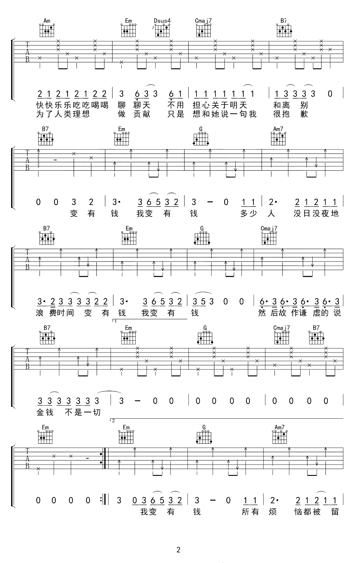 如果有一天我变得很有钱吉他谱-毛不易-G调六线谱2