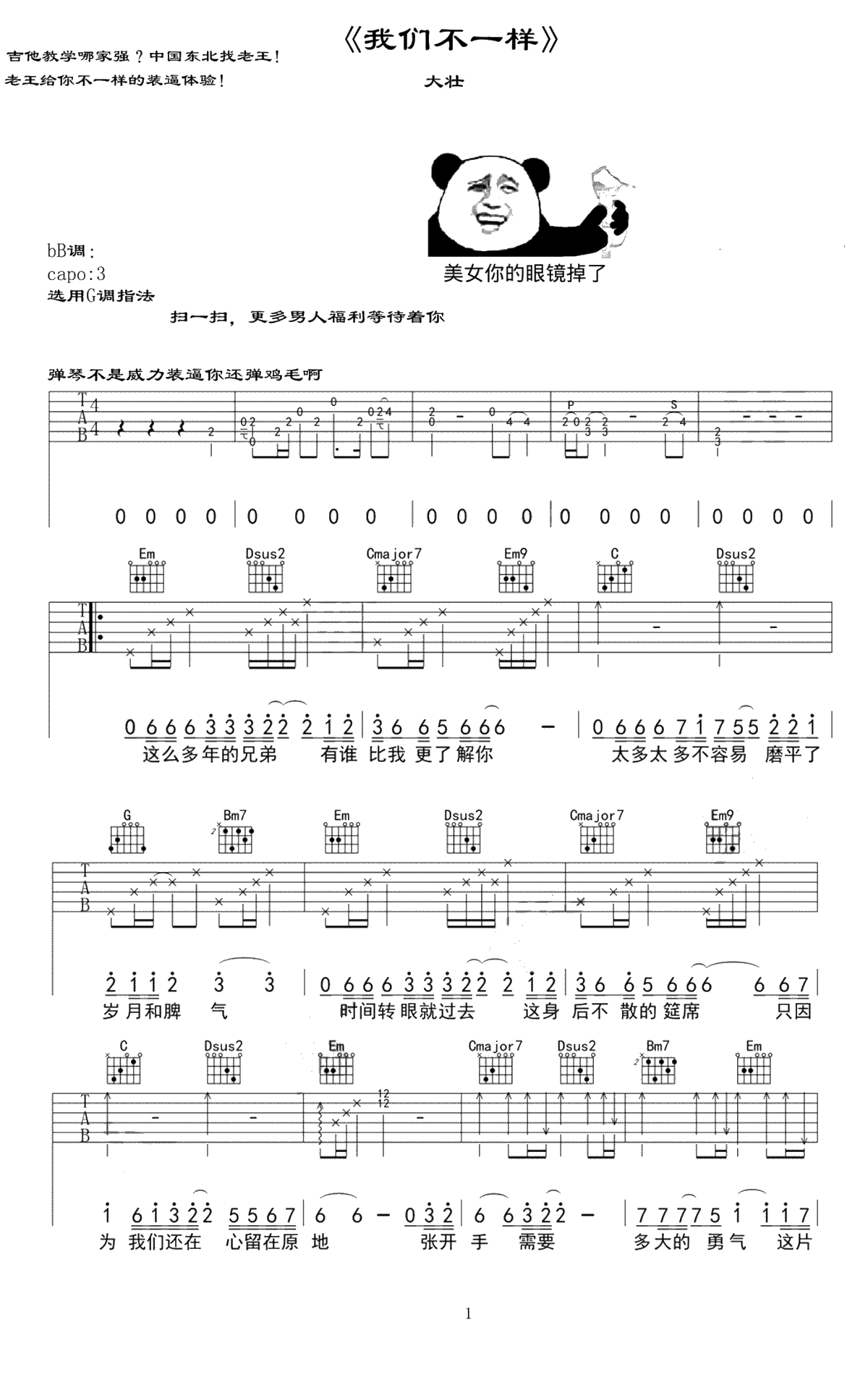 我们不一样吉他谱 大壮 G调指法原版编配 弹唱六线谱1