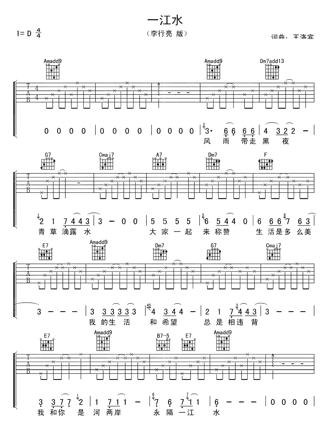 一江水吉他谱-李行亮版本-C调六线谱-高清弹唱谱1
