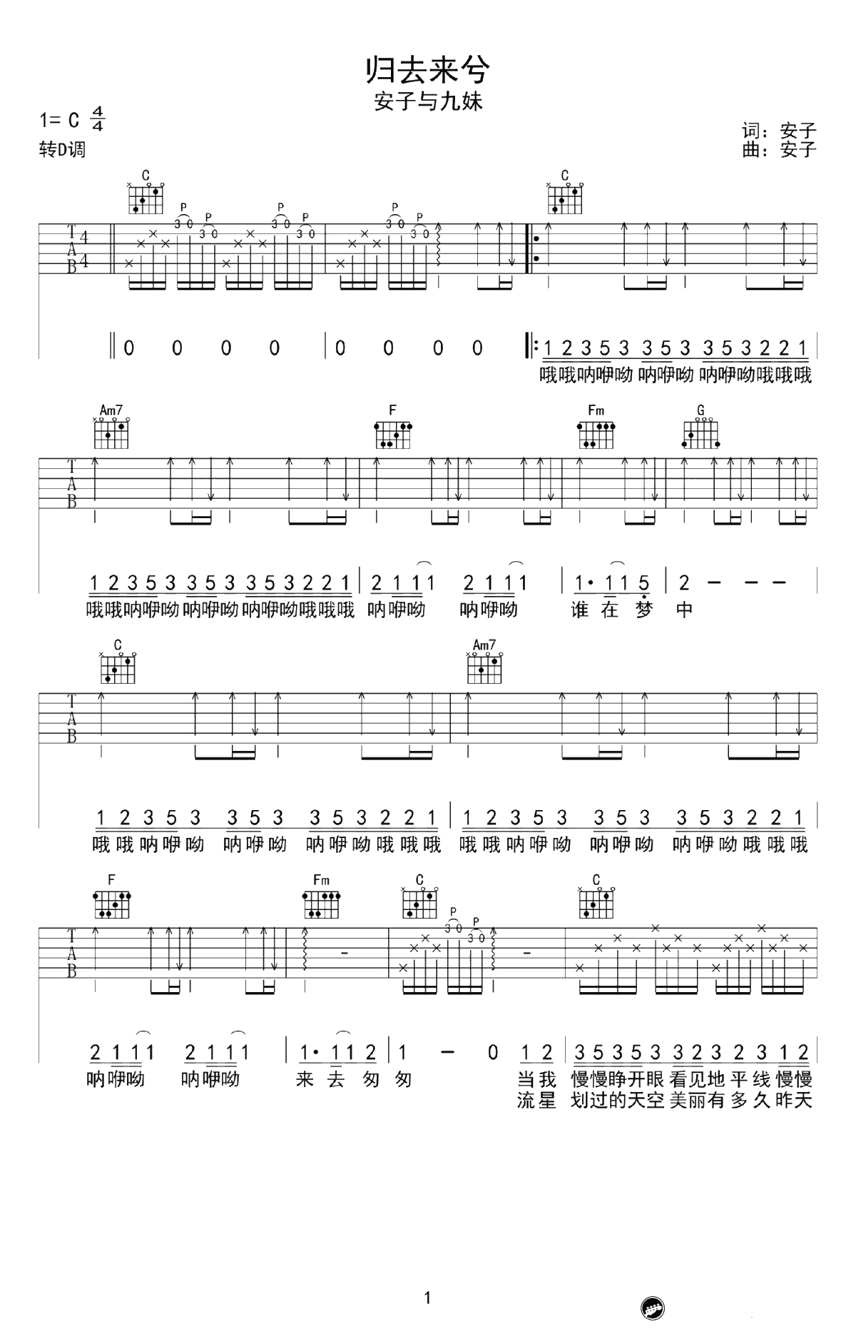 归去来兮吉他谱 安子与九妹 C调弹唱谱 六线谱1