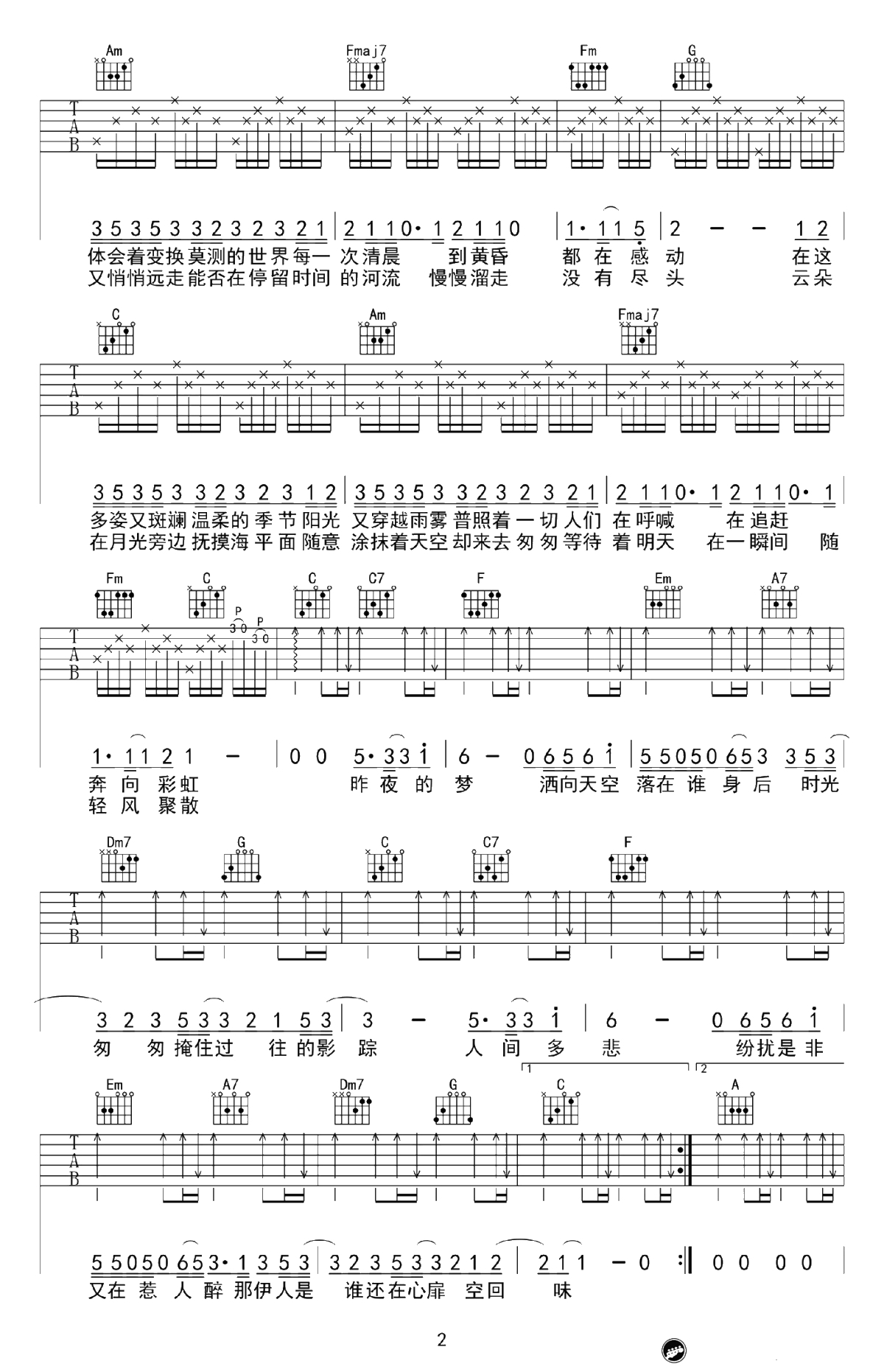 归去来兮吉他谱 安子与九妹 C调弹唱谱 六线谱2