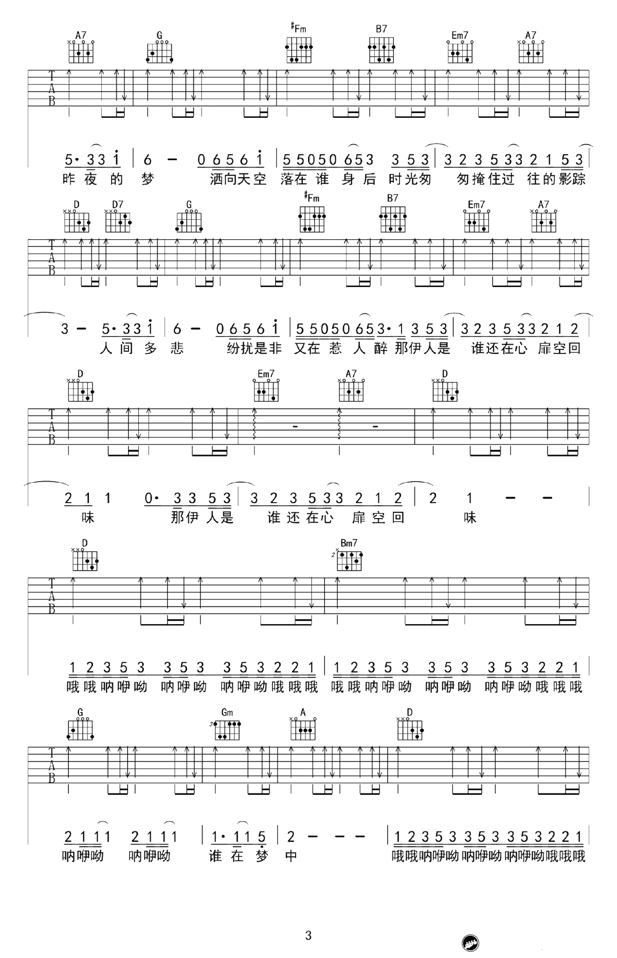 归去来兮吉他谱 安子与九妹 C调弹唱谱 六线谱3