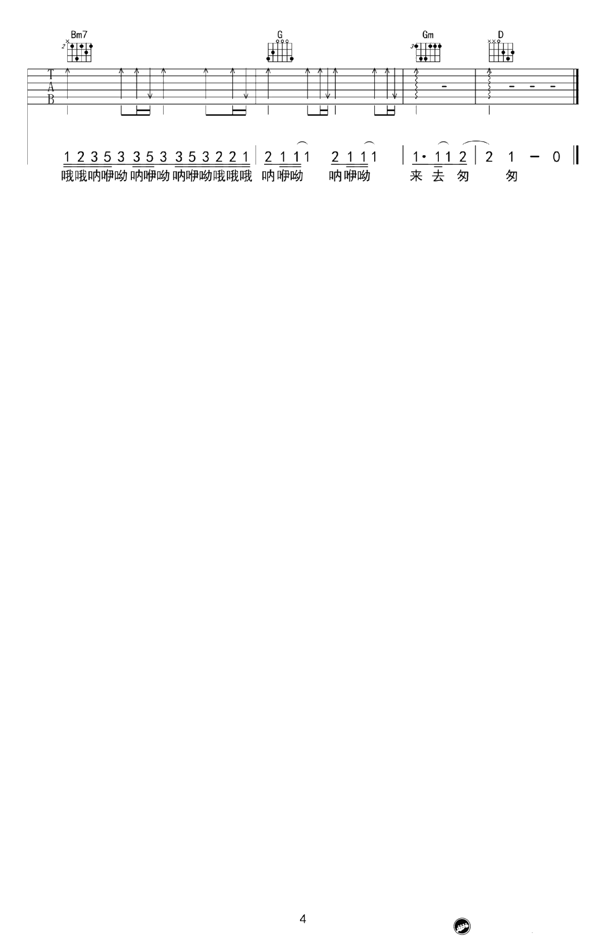 归去来兮吉他谱 安子与九妹 C调弹唱谱 六线谱4