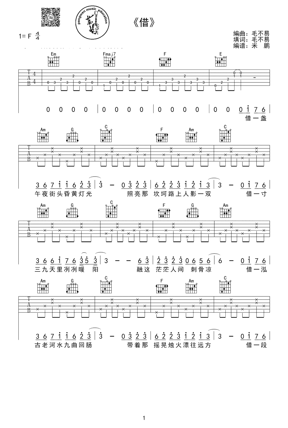 借吉他谱-毛不易《借》六线谱-高清弹唱谱1