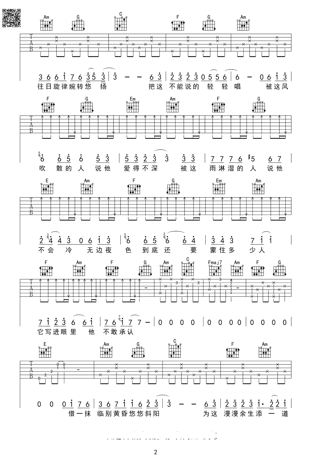 借吉他谱-毛不易《借》六线谱-高清弹唱谱2
