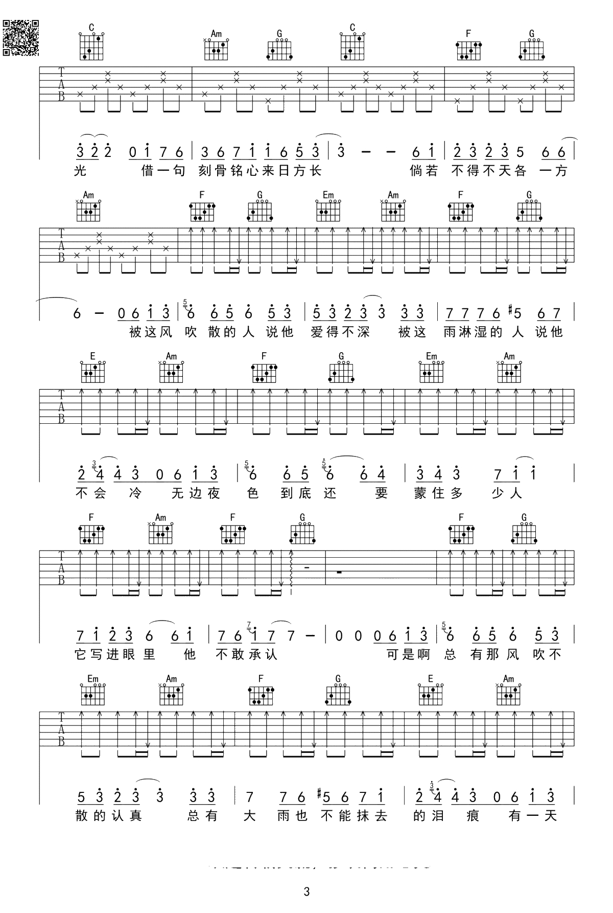 借吉他谱-毛不易《借》六线谱-高清弹唱谱3