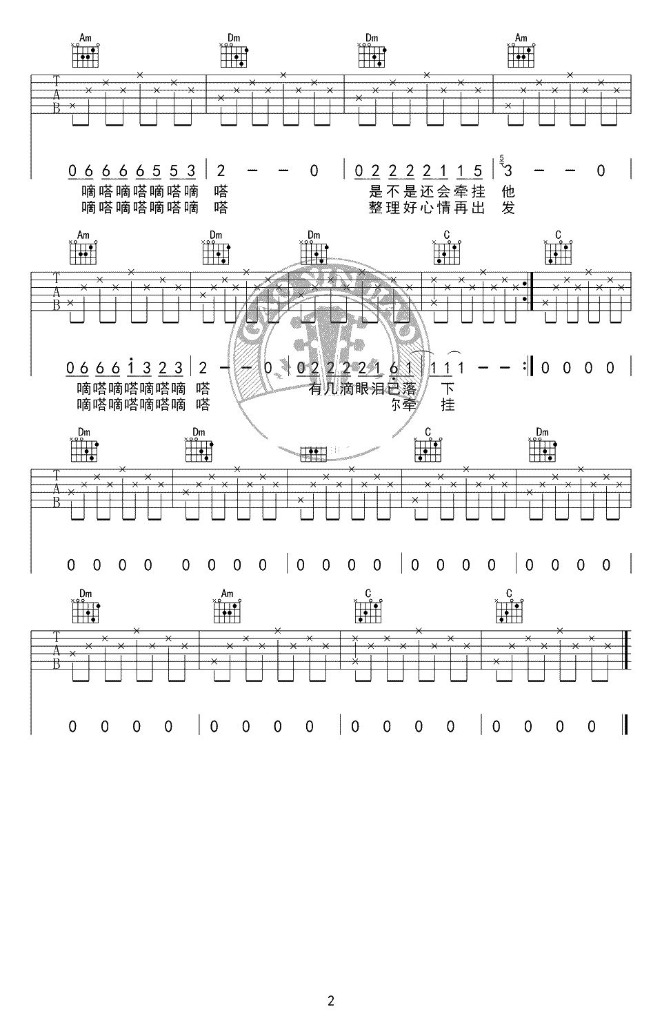 滴答吉他谱-C调简单版-滴答吉他弹唱入门2