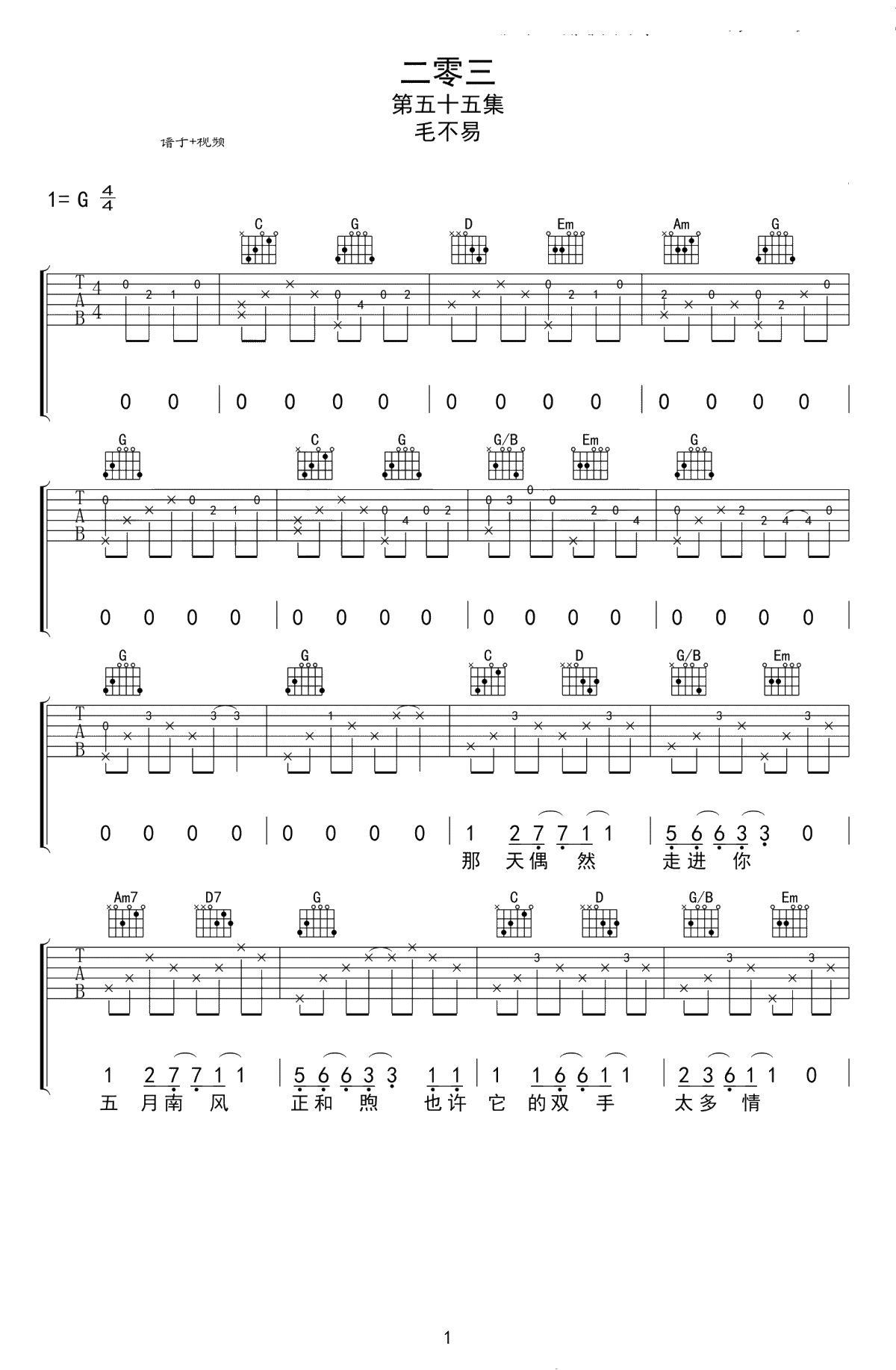 203吉他谱-毛不易《二零三》吉他谱-G调原版六线谱1
