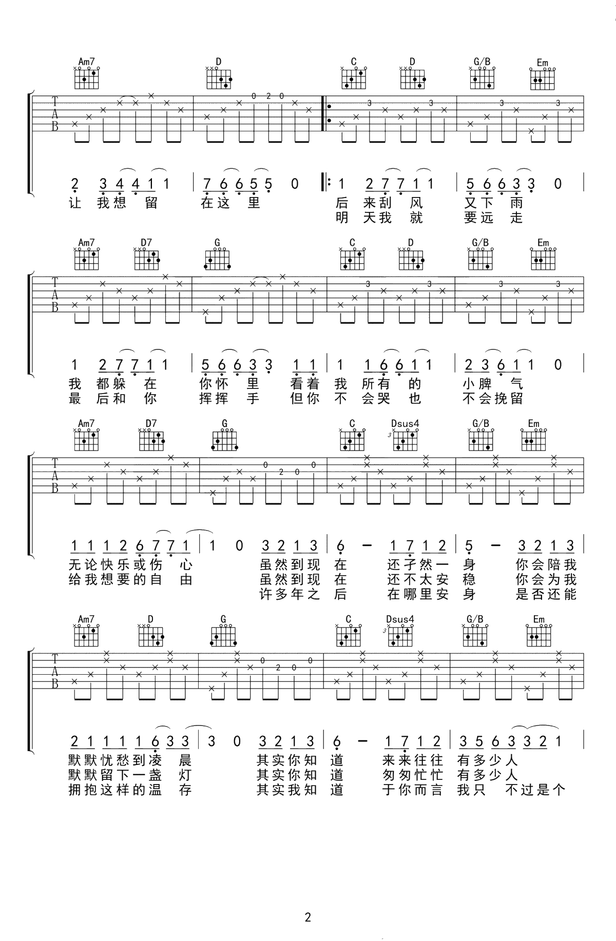203吉他谱-毛不易《二零三》吉他谱-G调原版六线谱2
