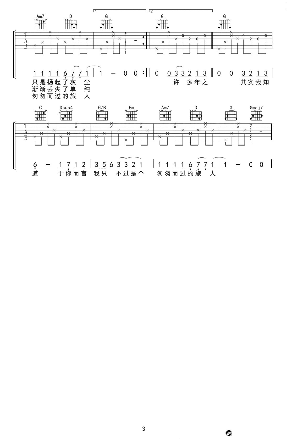 203吉他谱-毛不易《二零三》吉他谱-G调原版六线谱3
