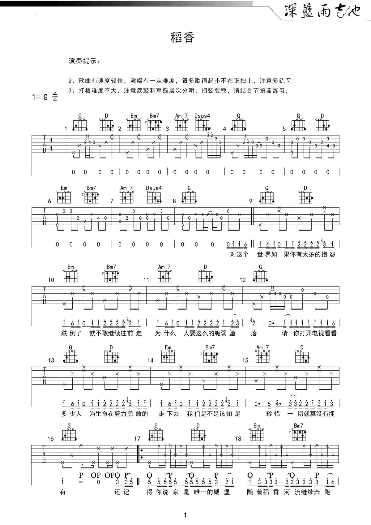 稻香吉他谱-周杰伦-吉他-G调弹唱六线谱1