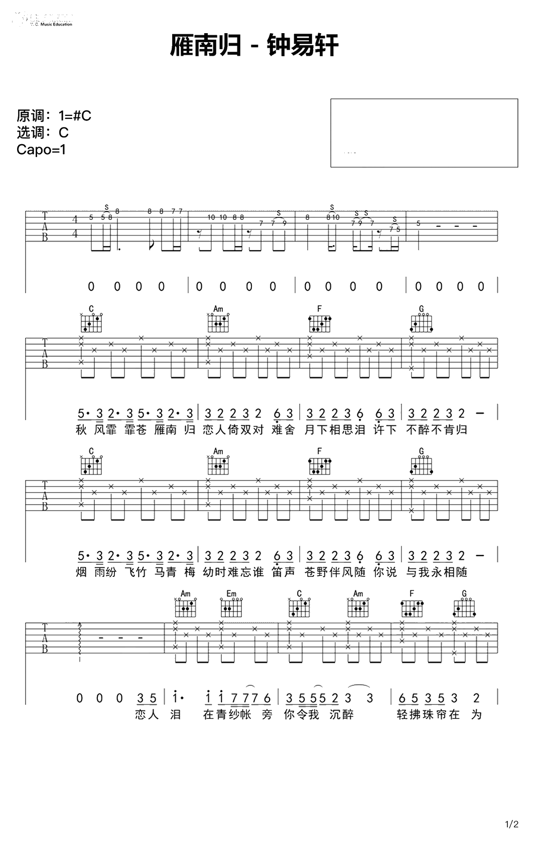 雁南归吉他谱 C调弹唱谱 钟易轩 高清1