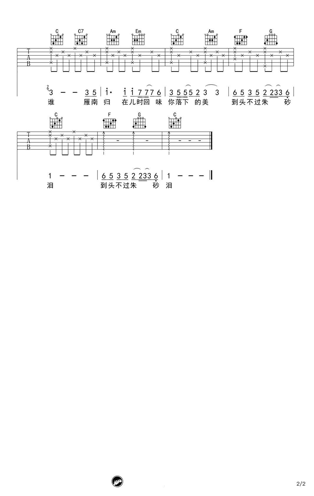 雁南归吉他谱 C调弹唱谱 钟易轩 高清2