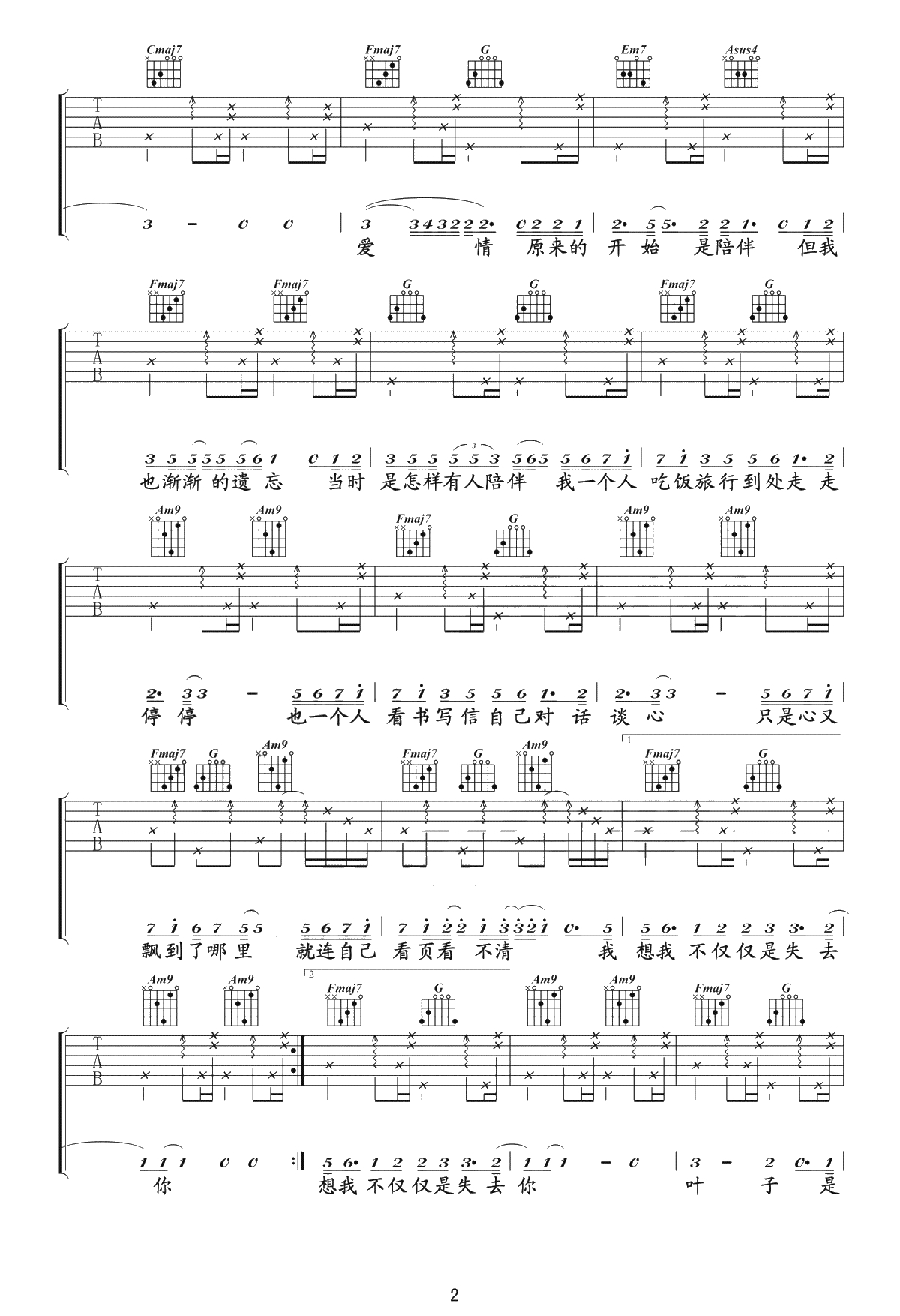 叶子吉他谱-阿桑《叶子》六线谱-吉他弹唱2