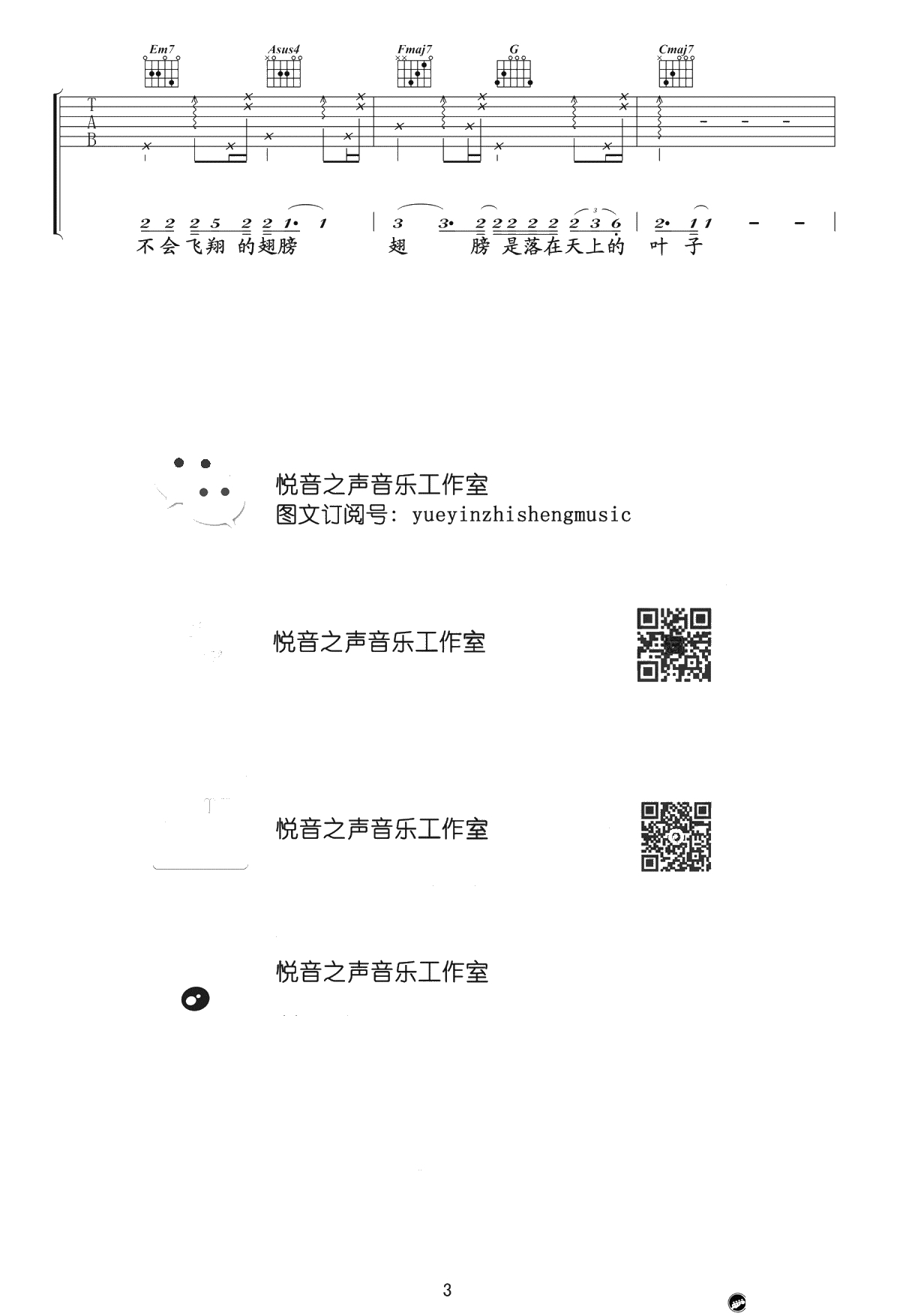 叶子吉他谱-阿桑《叶子》六线谱-吉他弹唱3