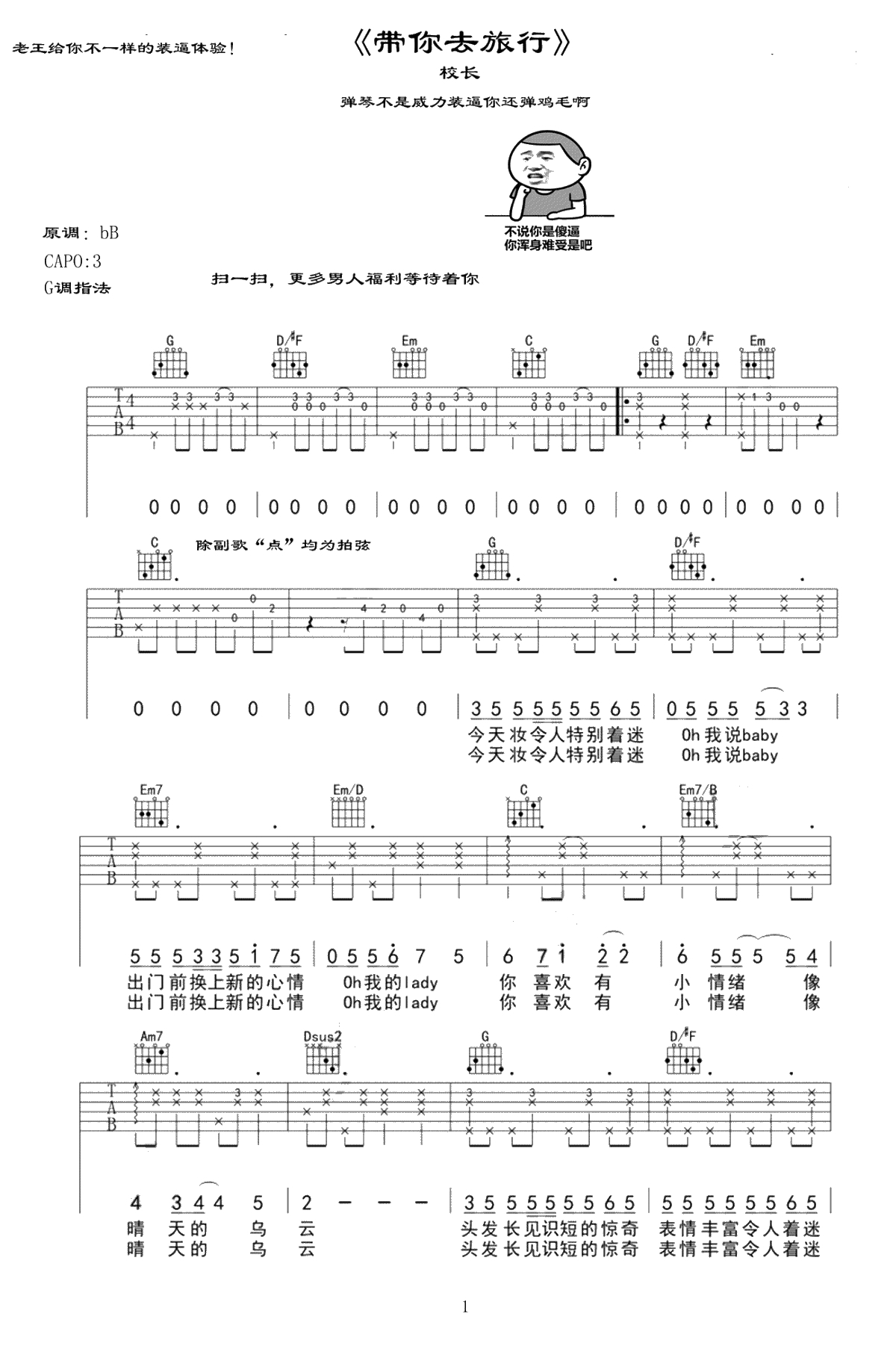 带你去旅行吉他谱-校长-G调版本-弹唱谱六线谱1