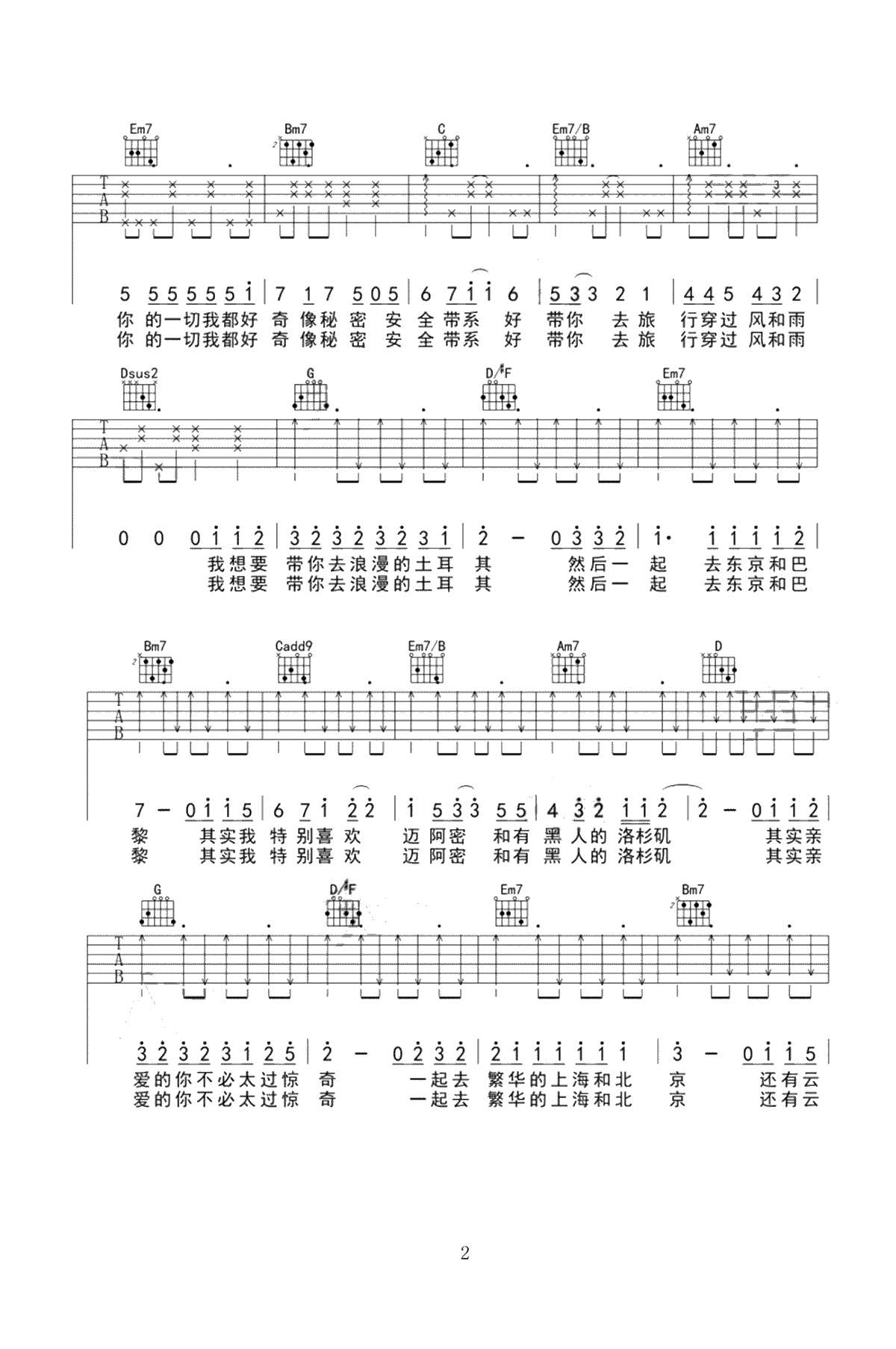 带你去旅行吉他谱-校长-G调版本-弹唱谱六线谱2