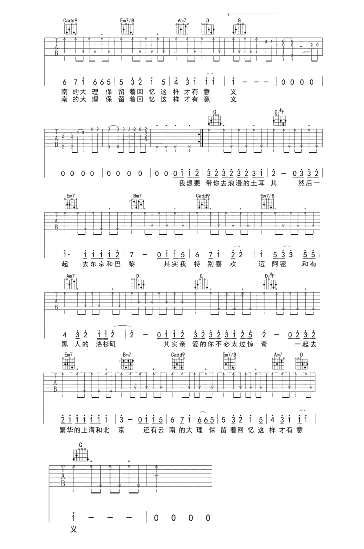 带你去旅行吉他谱-校长-G调版本-弹唱谱六线谱3