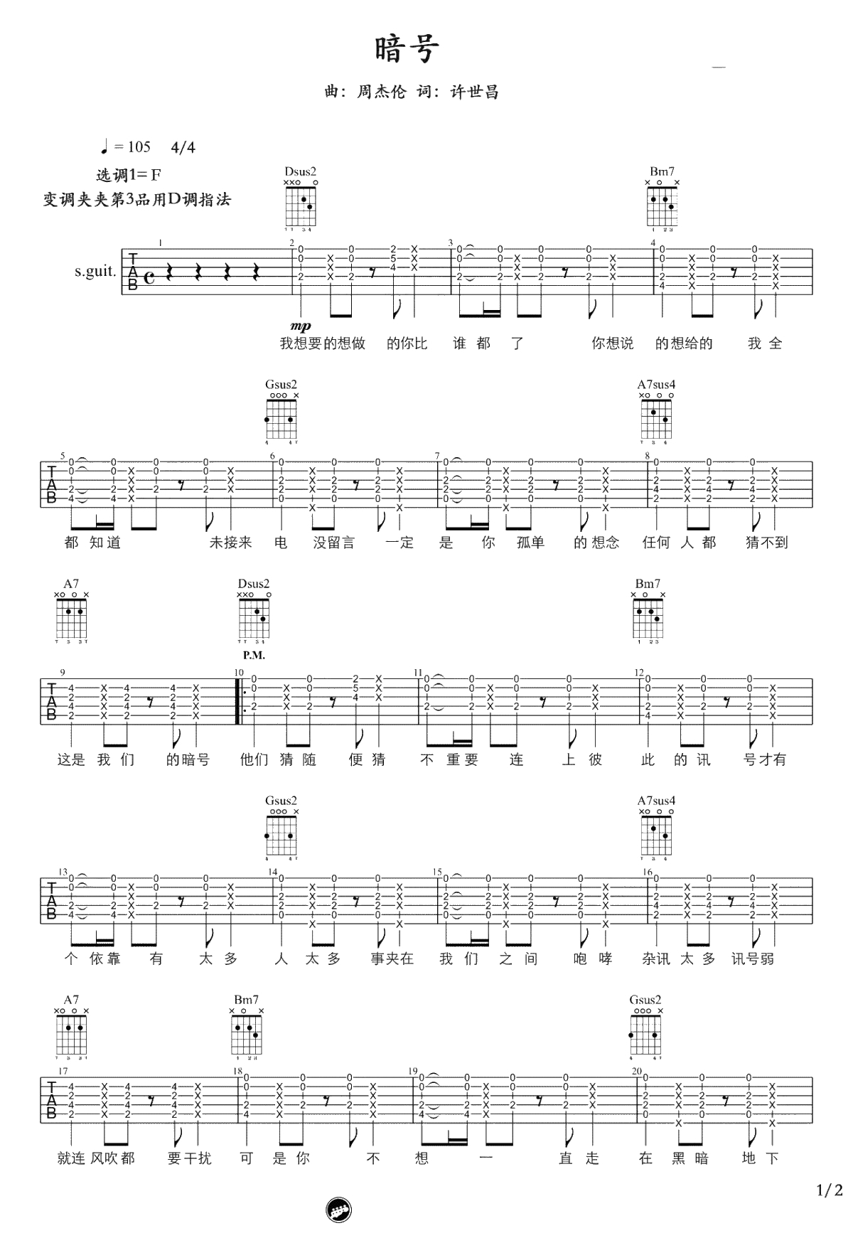 暗号吉他谱 周杰伦 何璟昕吉他弹唱-1