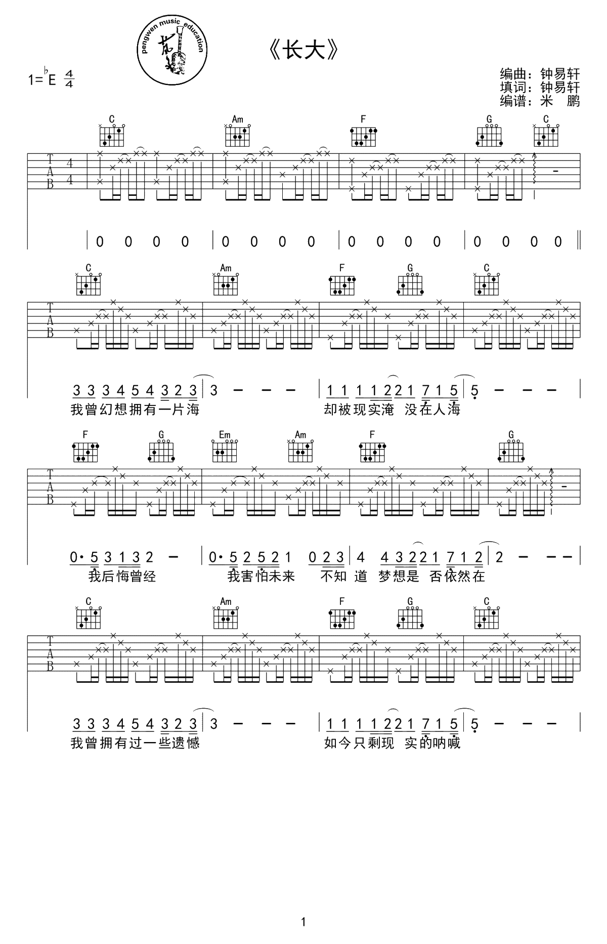 长大吉他谱 钟易轩 弹唱谱+技巧-高清1