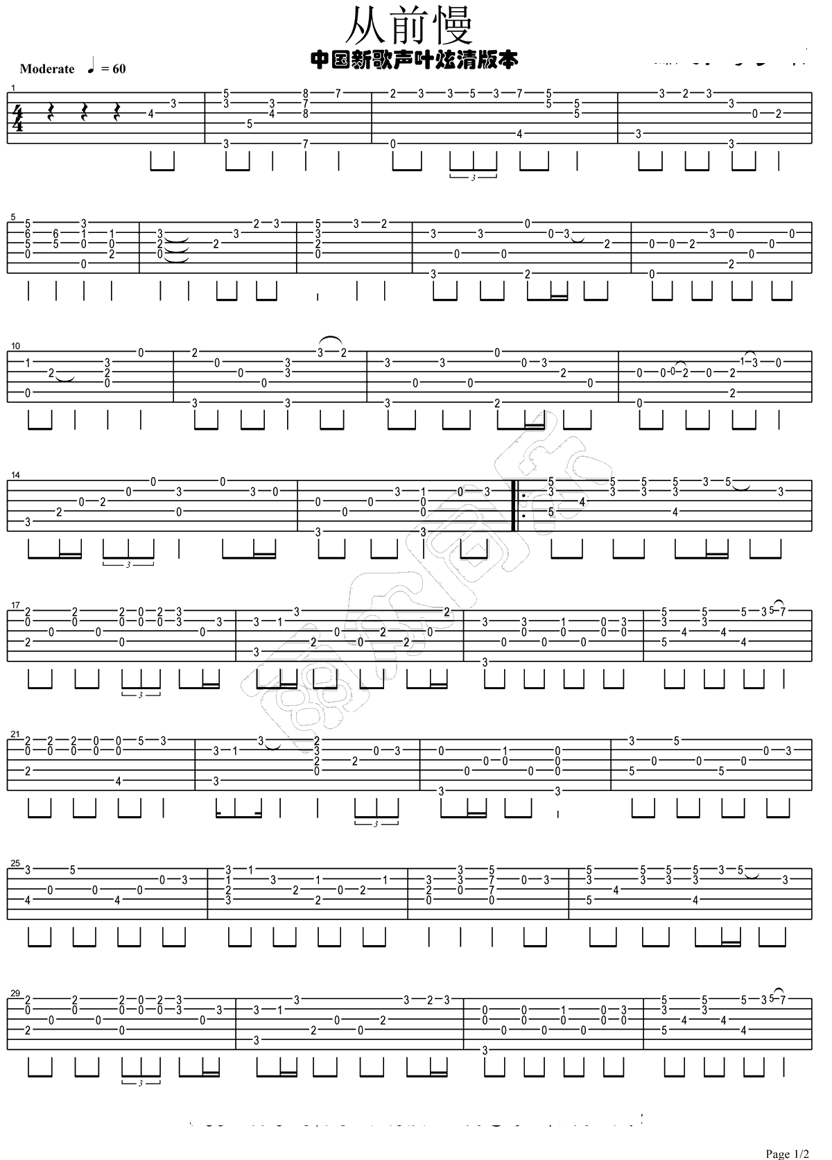 从前慢指弹谱-叶炫清版本-从前慢吉他独奏谱-1