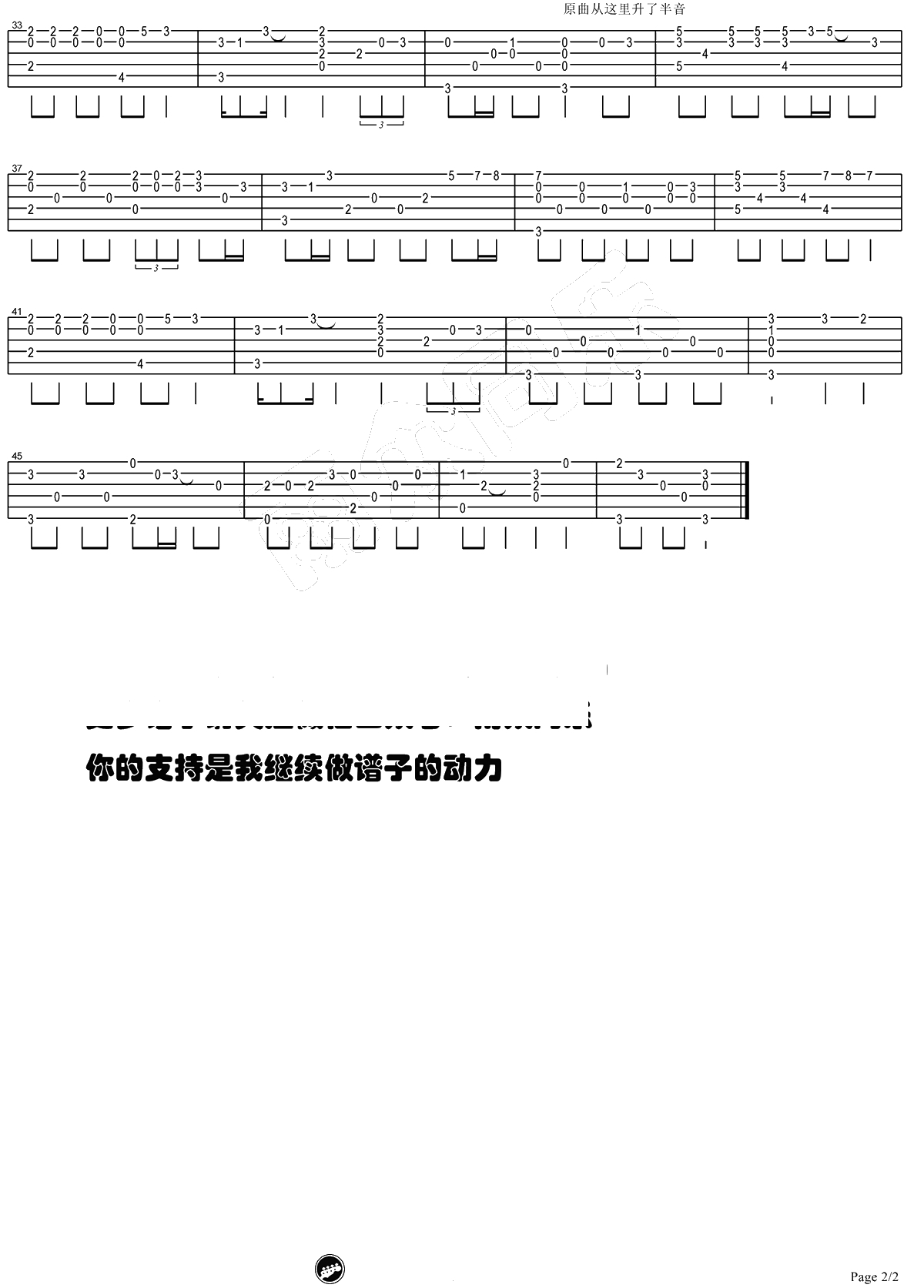 从前慢指弹谱-叶炫清版本-从前慢吉他独奏谱-2
