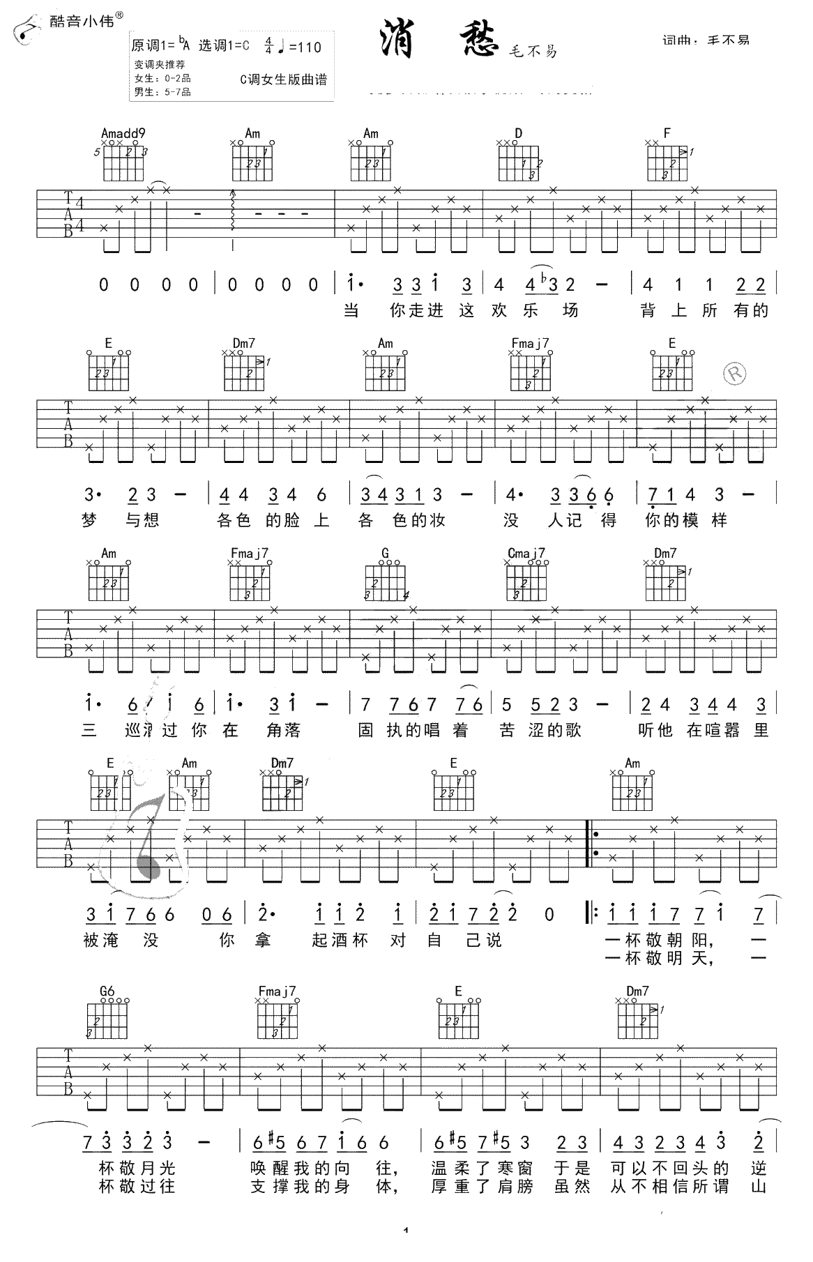 消愁吉他谱女生版-毛不易-C调弹唱谱-高清1