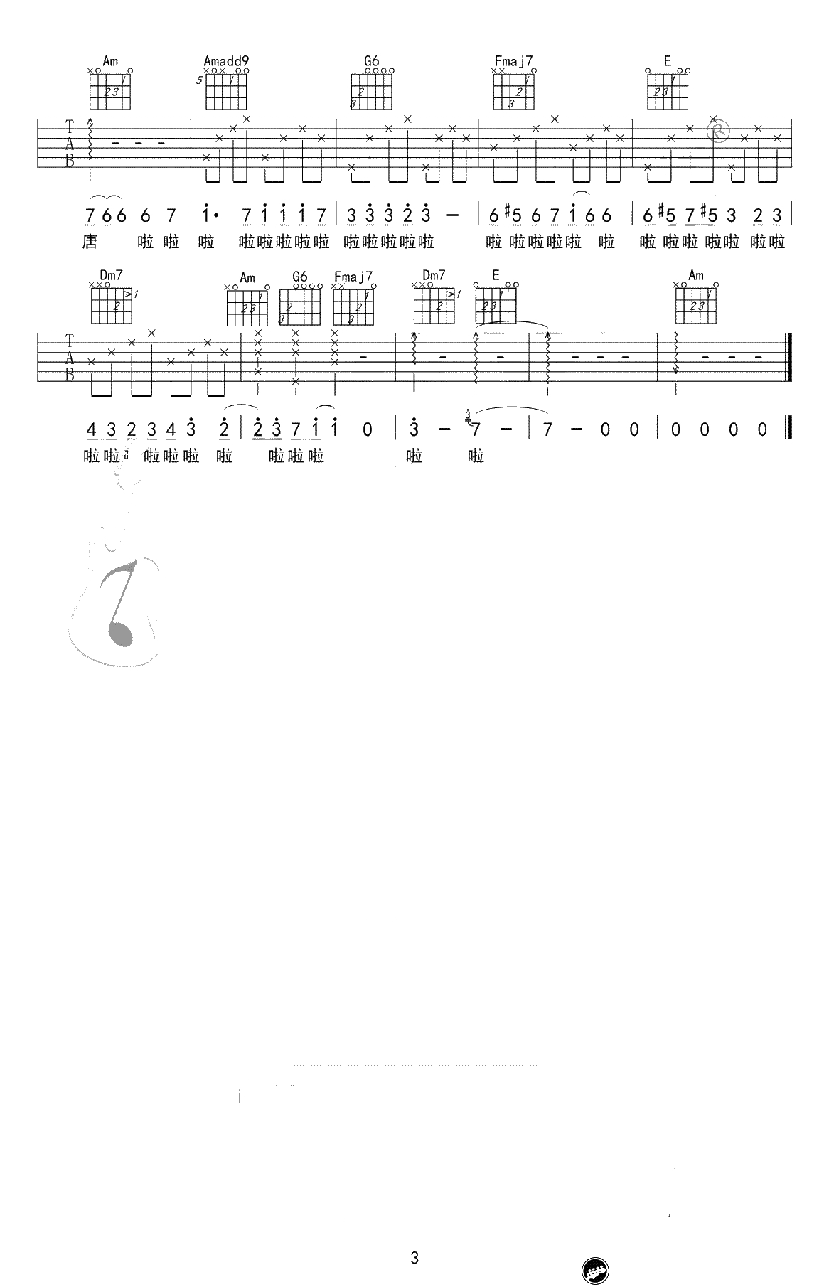消愁吉他谱女生版-毛不易-C调弹唱谱-高清3