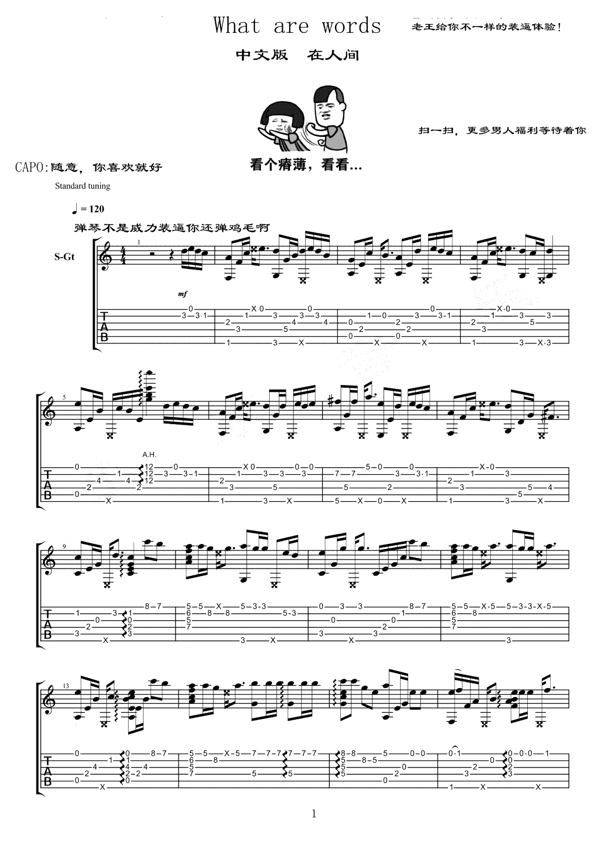 What are words指弹吉他谱-在人间吉他独奏谱-1