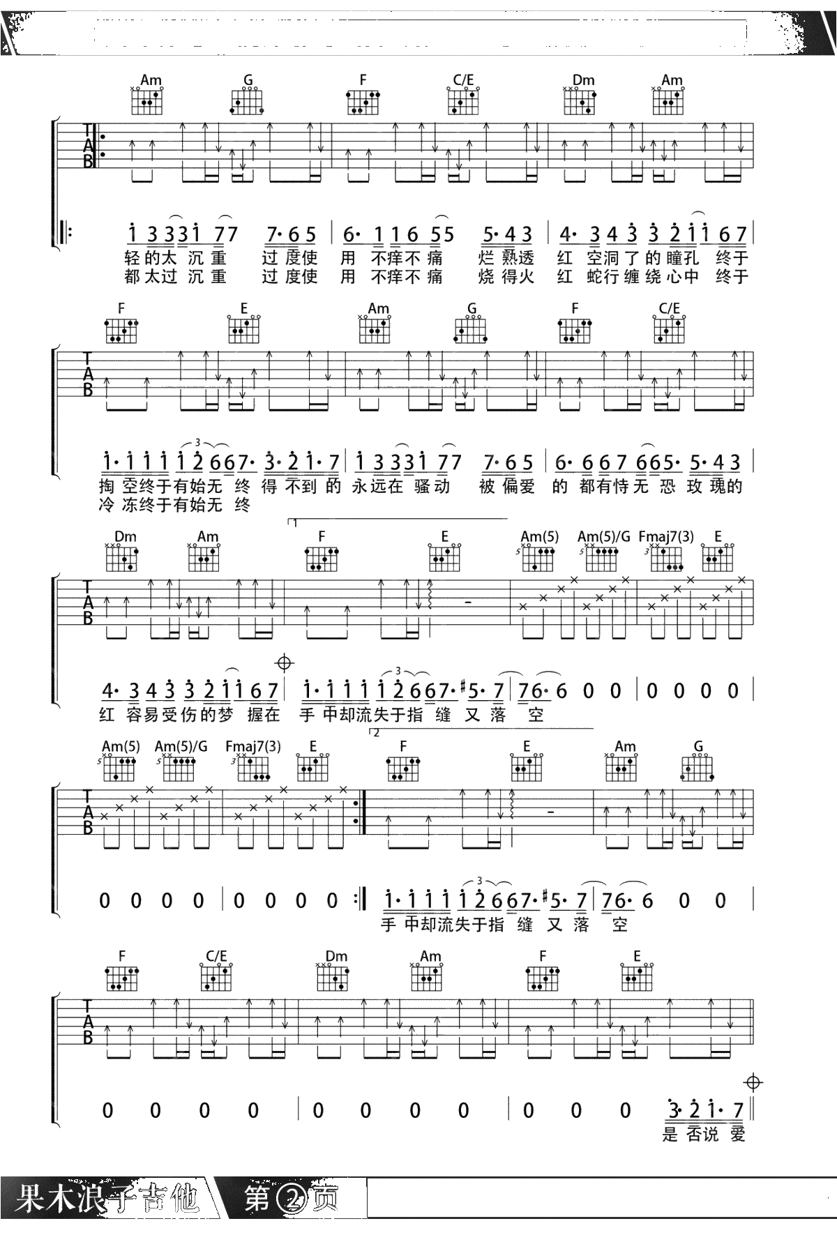红玫瑰吉他谱-陈奕迅-C调弹唱-果木浪子版2