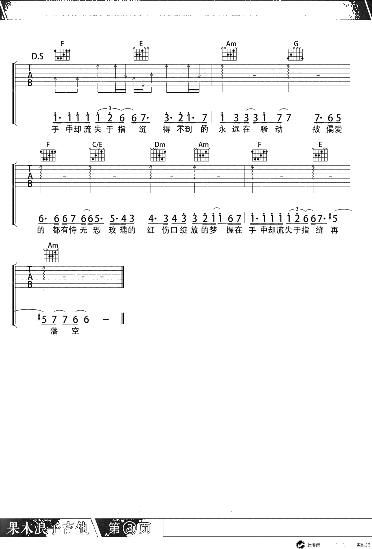 红玫瑰吉他谱-陈奕迅-C调弹唱-果木浪子版3
