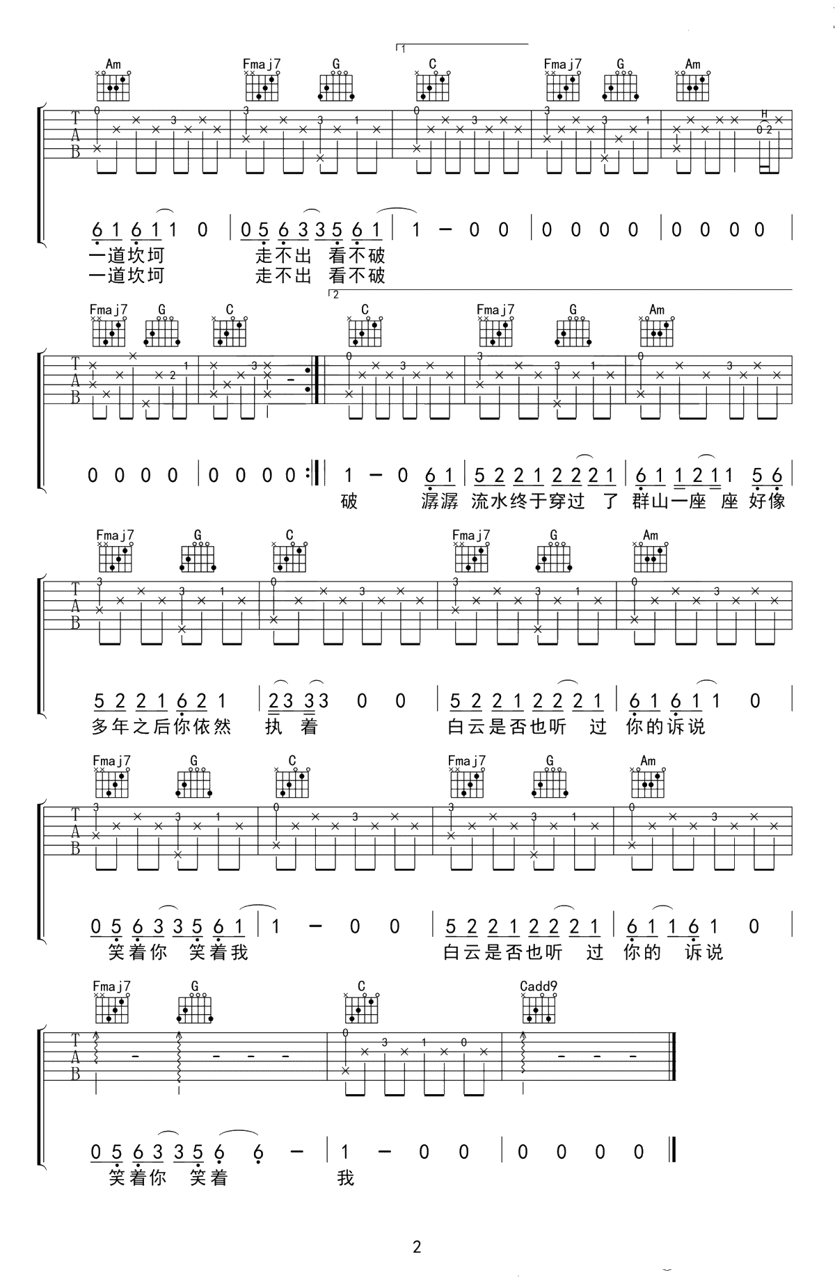 一程山路吉他谱-毛不易《一程山路》六线谱-C调弹唱谱2