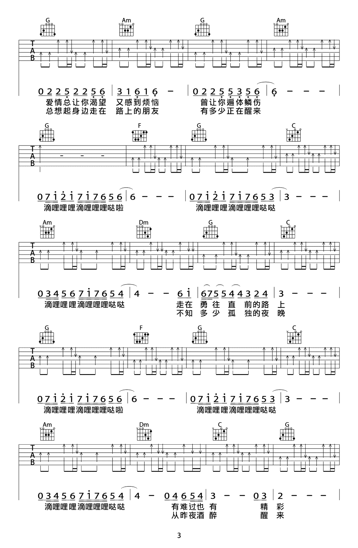 曾经的你吉他谱-许巍-LIVE版本-高清弹唱3