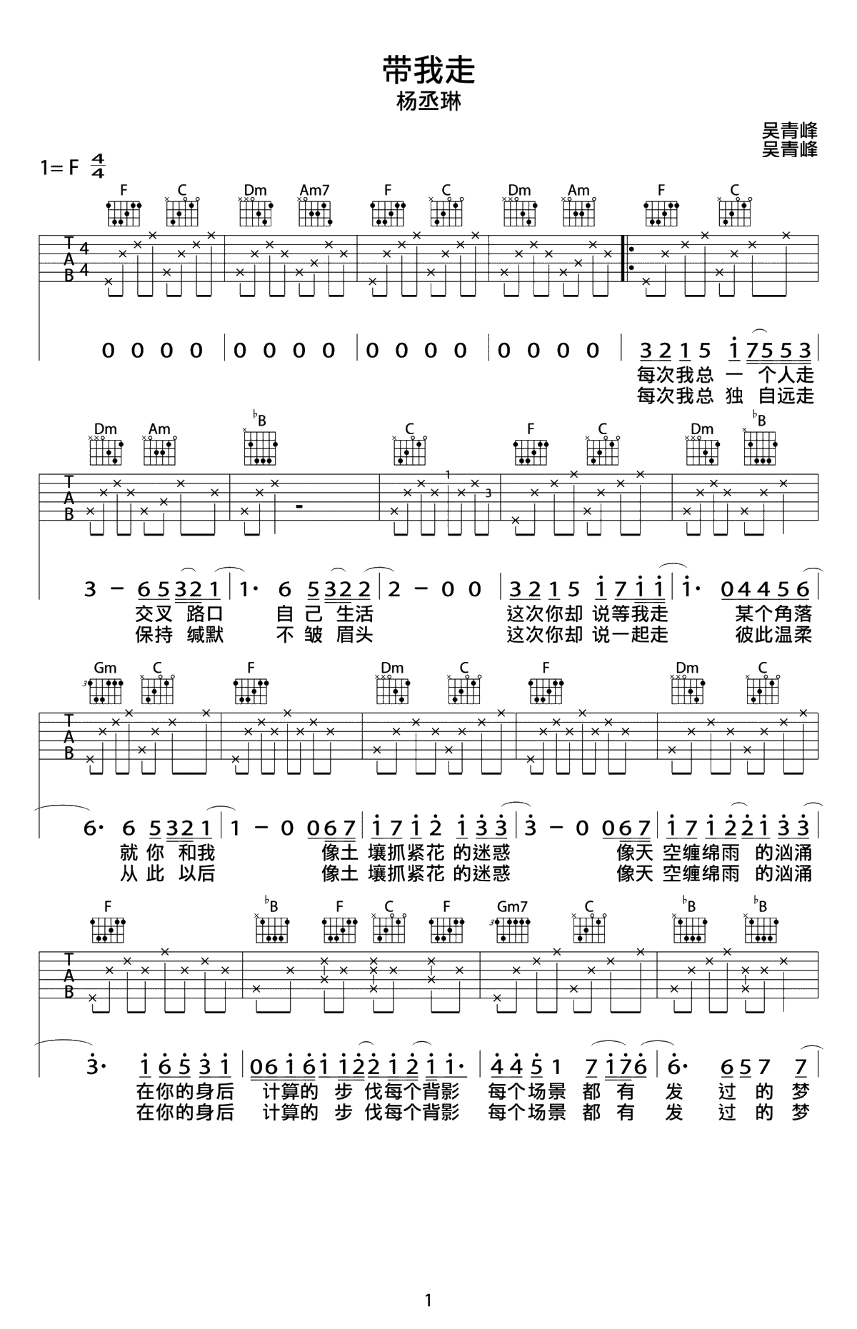 带我走吉他谱-杨丞琳/苏打绿-带我走六线谱1