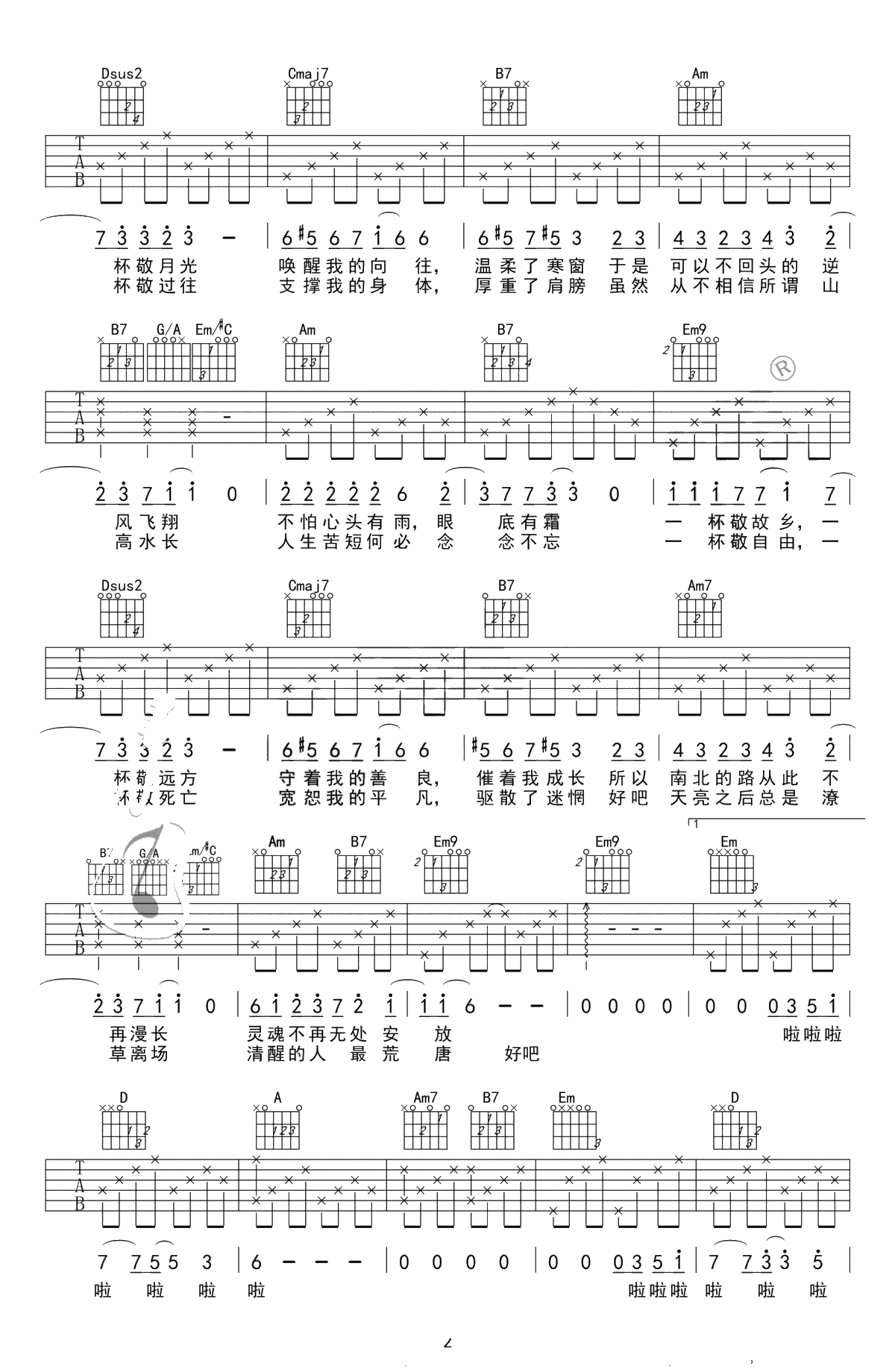 消愁吉他谱-毛不易-G调原版六线谱-弹唱2