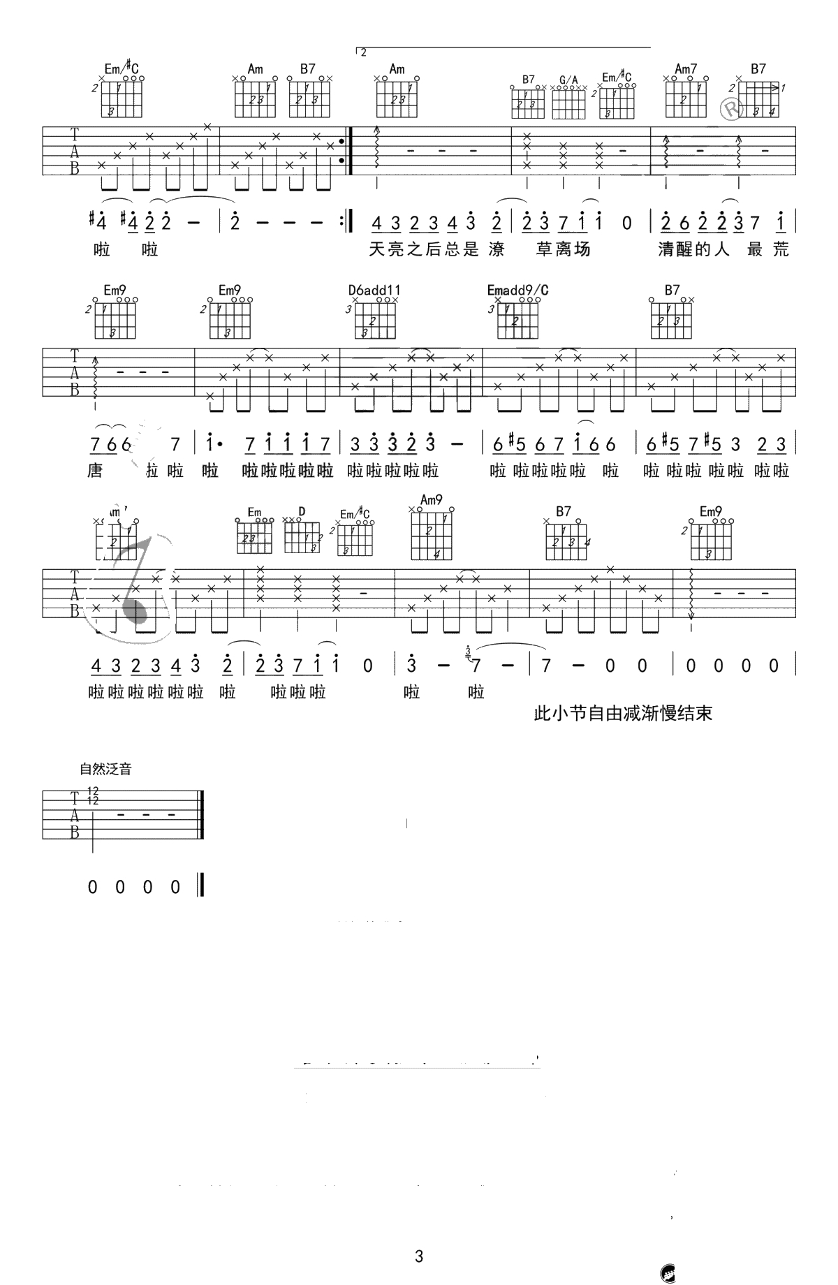 消愁吉他谱-毛不易-G调原版六线谱-弹唱3