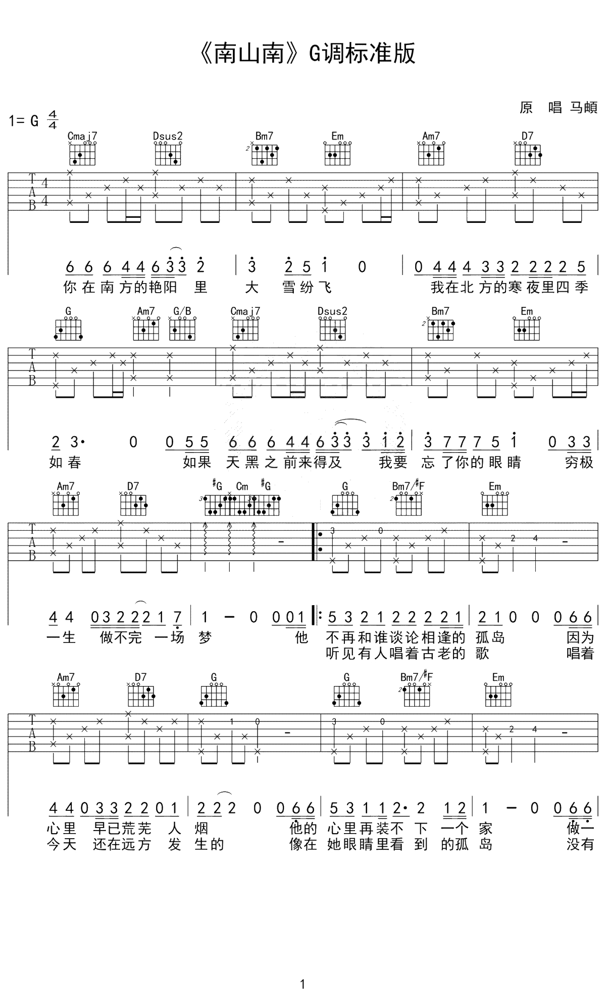 南山南吉他谱-马頔-G调标准版-吉他弹唱1