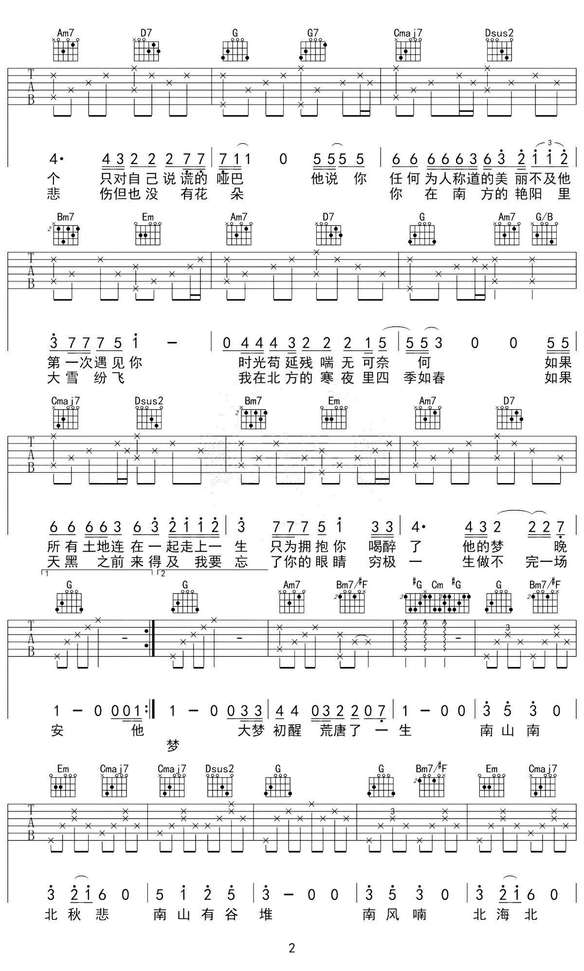 南山南吉他谱-马頔-G调标准版-吉他弹唱2