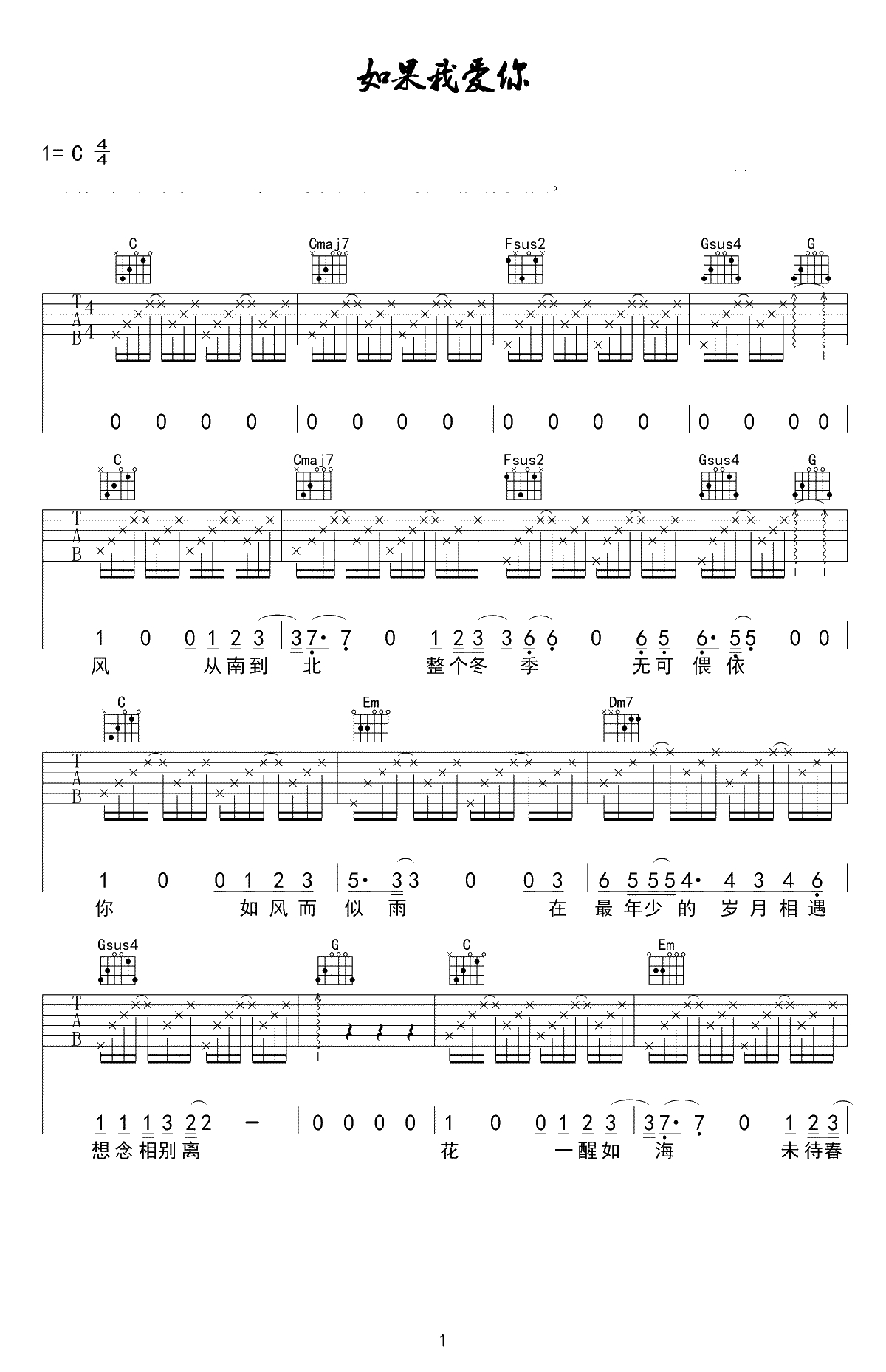 如果我爱你吉他谱-C调弹唱谱-张一山/周冬雨1