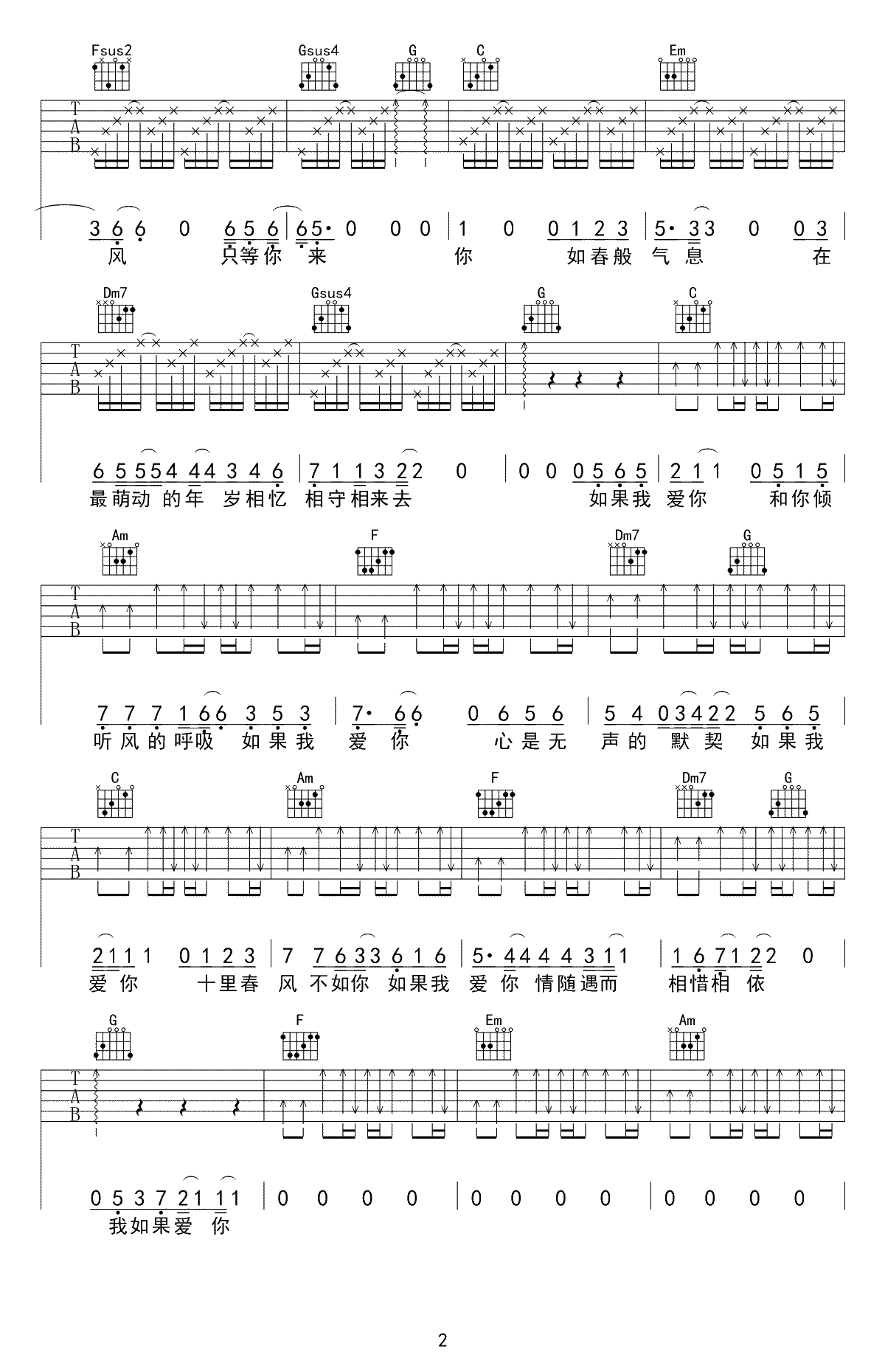 如果我爱你吉他谱-C调弹唱谱-张一山/周冬雨2