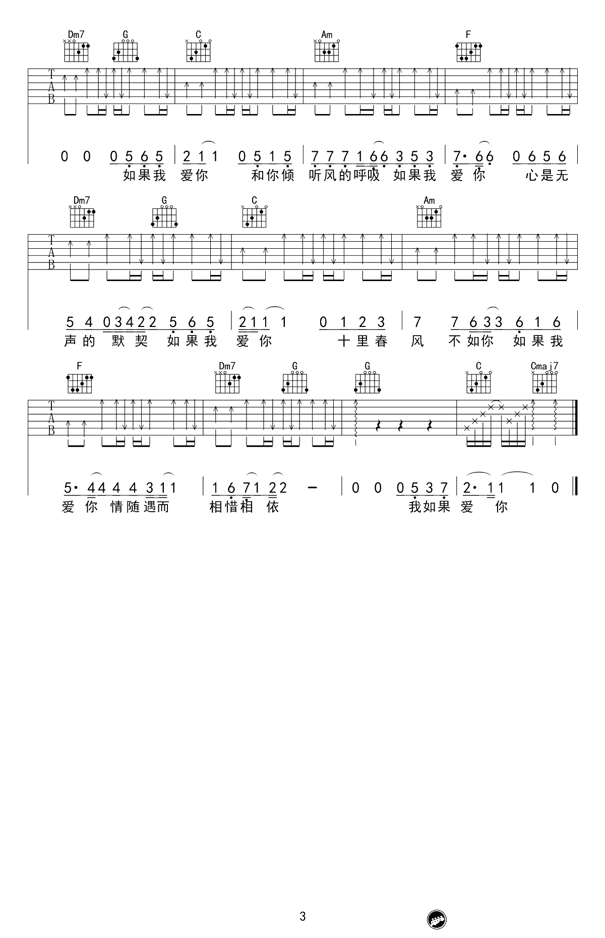 如果我爱你吉他谱-C调弹唱谱-张一山/周冬雨3