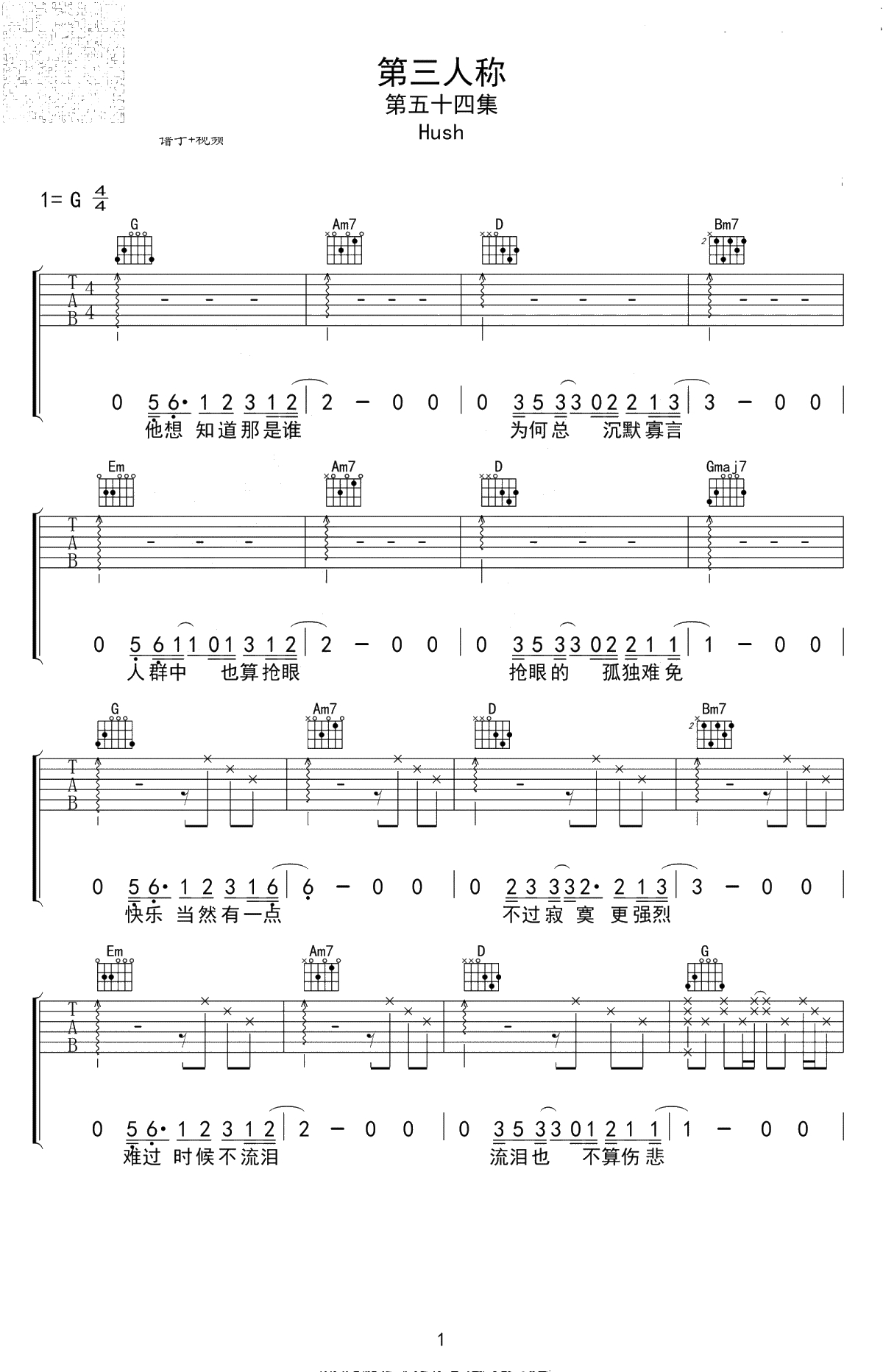 第三人称吉他谱-Hush-原版六线谱-G调弹唱谱1