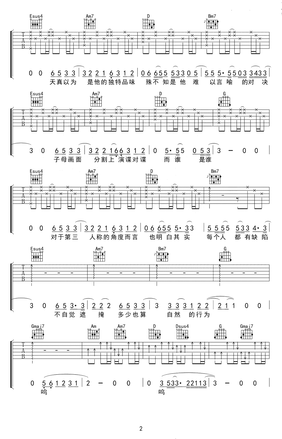 第三人称吉他谱-Hush-原版六线谱-G调弹唱谱2