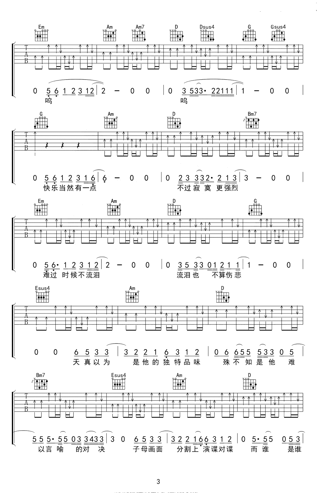 第三人称吉他谱-Hush-原版六线谱-G调弹唱谱3
